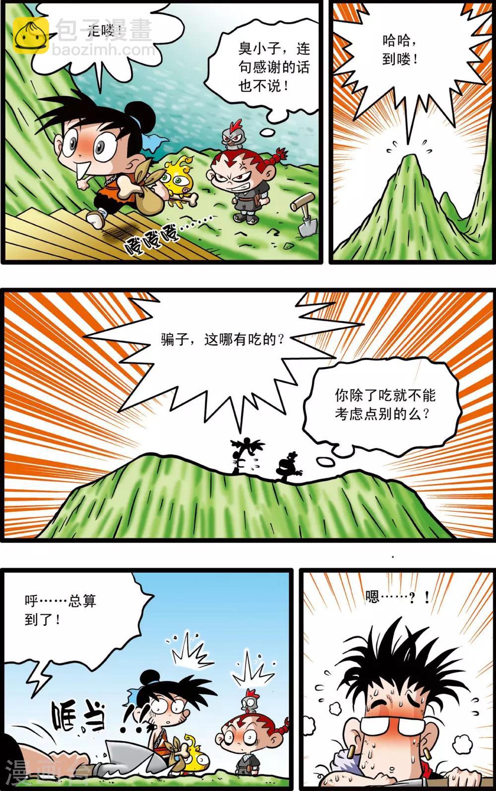 神精榜 - 第4話 - 1