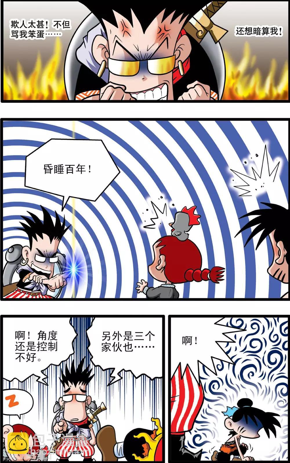 神精榜 - 第4話 - 3