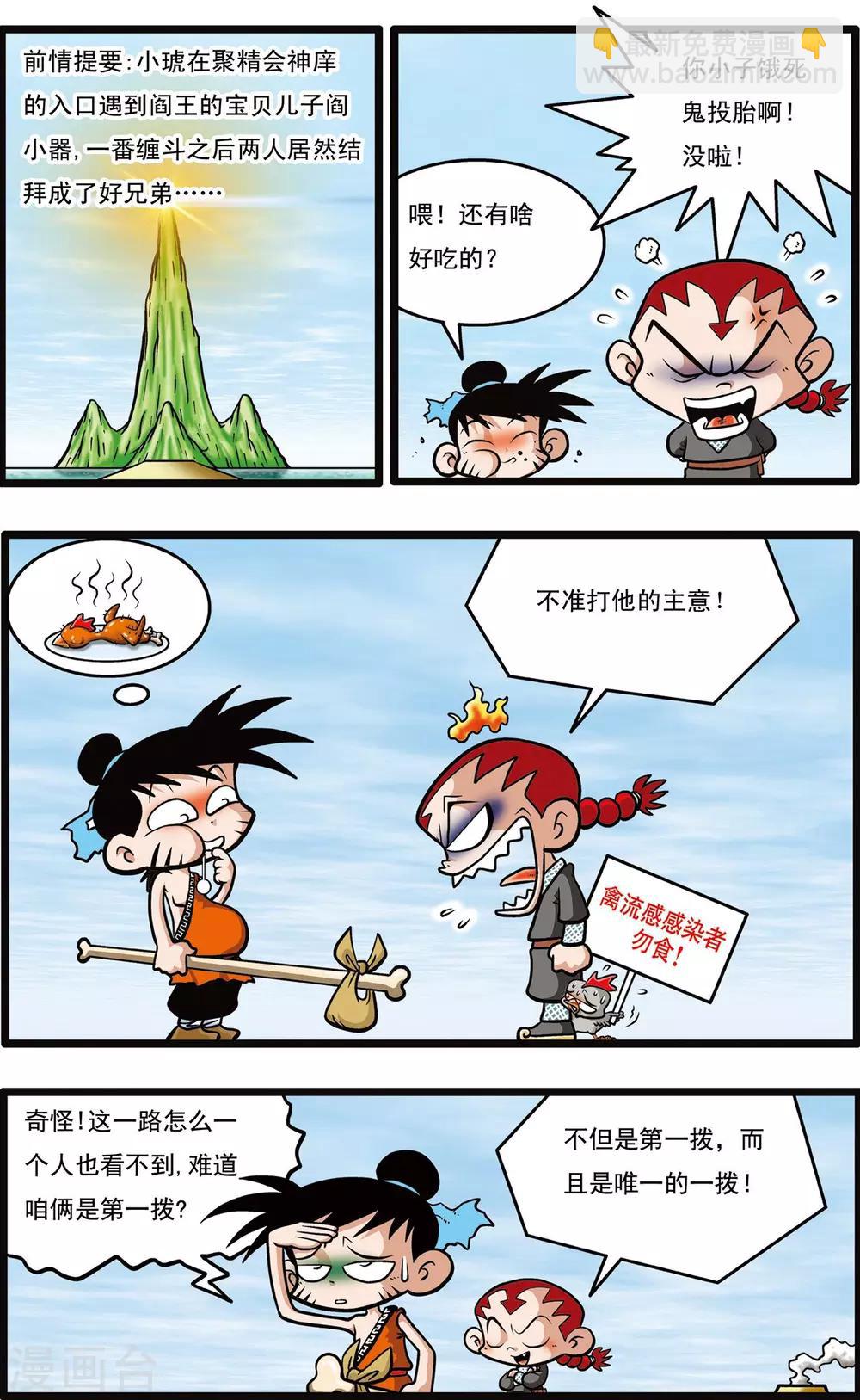 神精榜 - 第4話 - 2