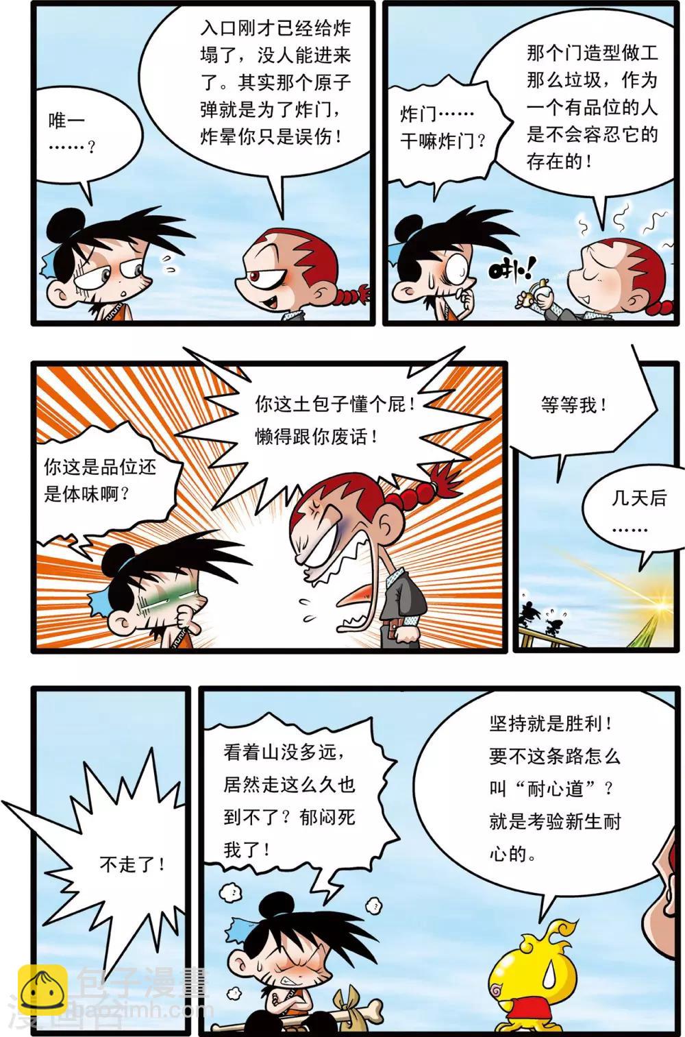 神精榜 - 第4話 - 3