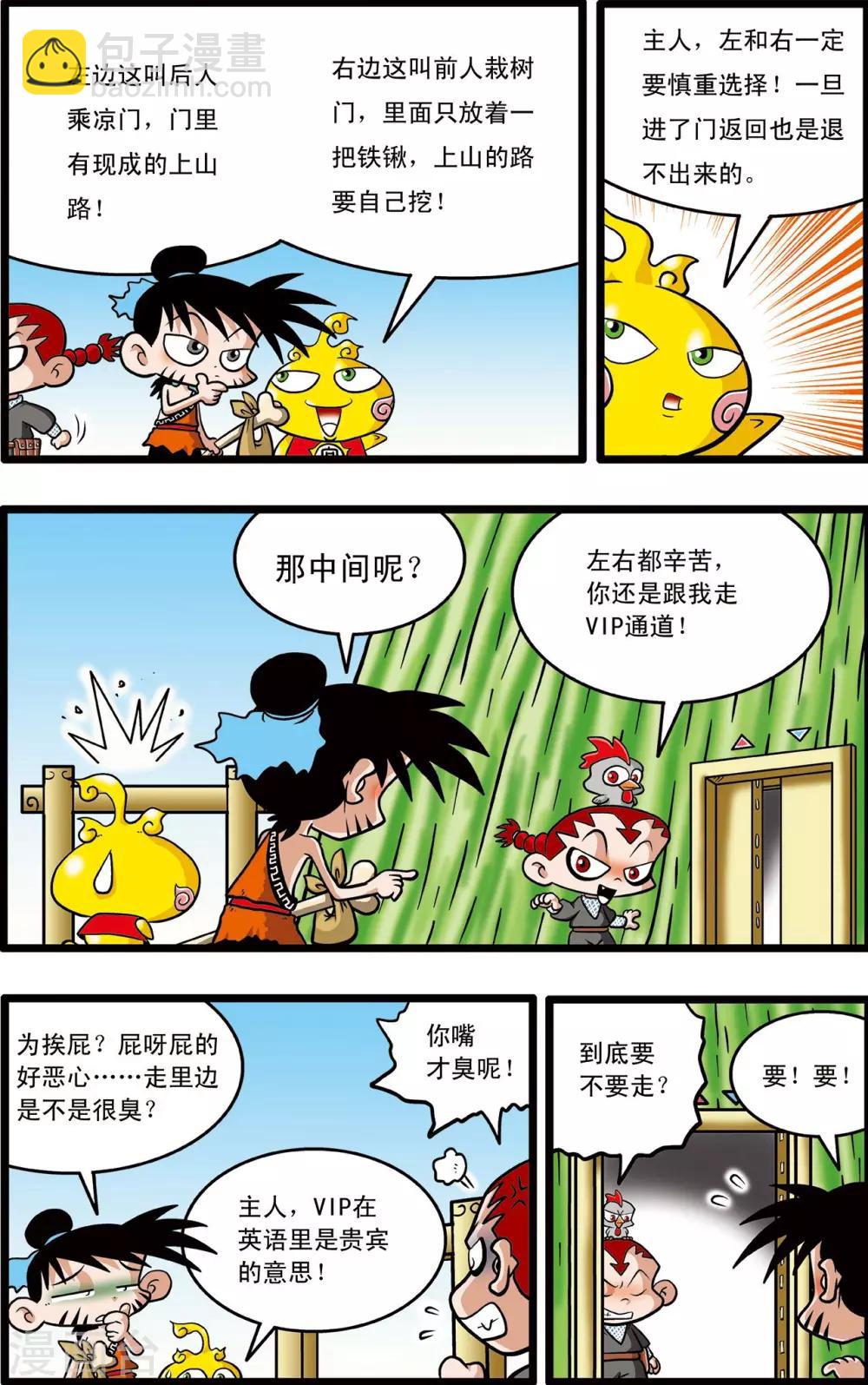 神精榜 - 第4話 - 2