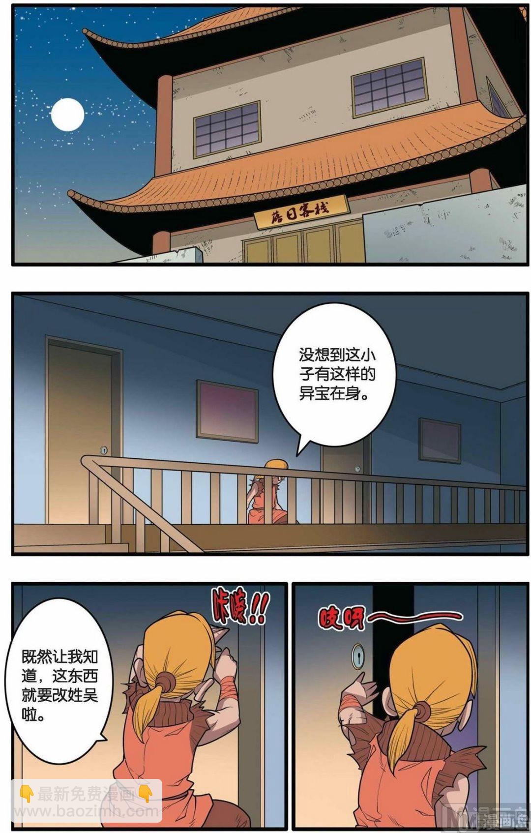 神精榜 - 第152話（下） - 1