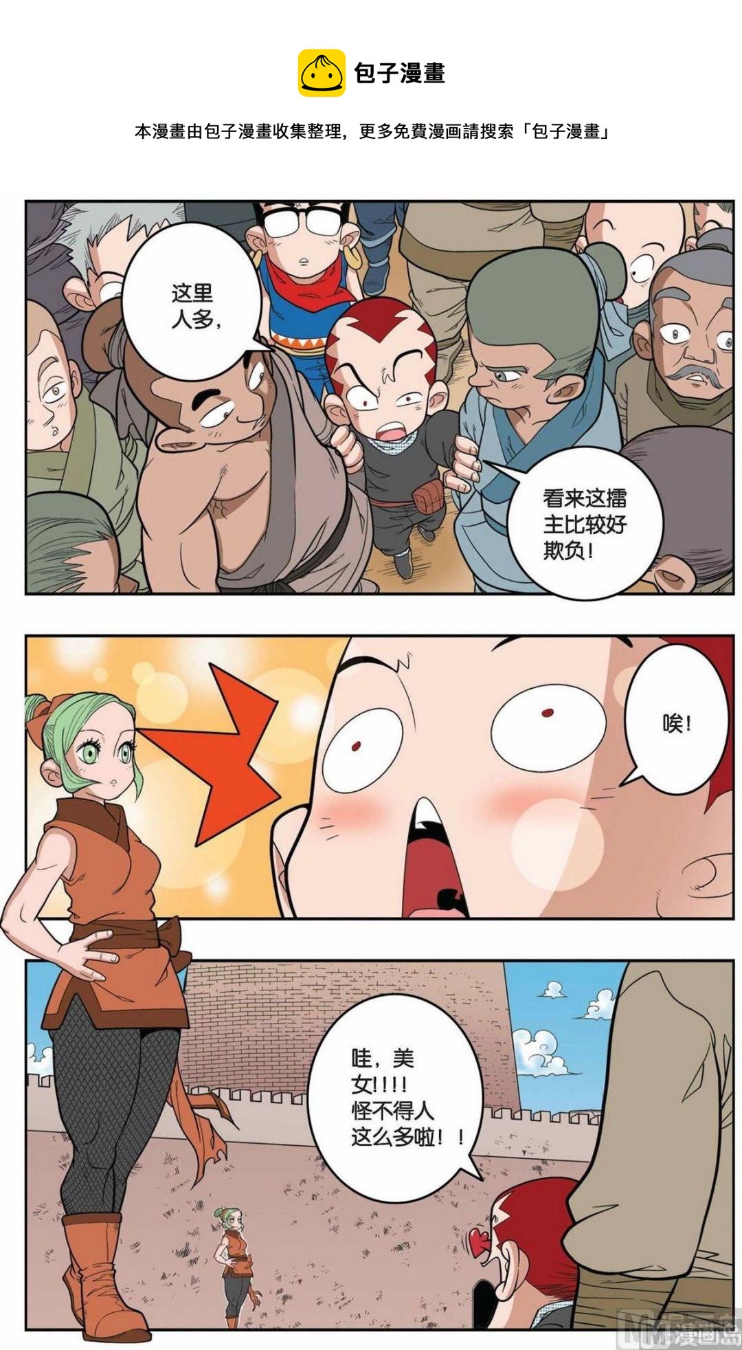 神精榜 - 第153話（下） - 1