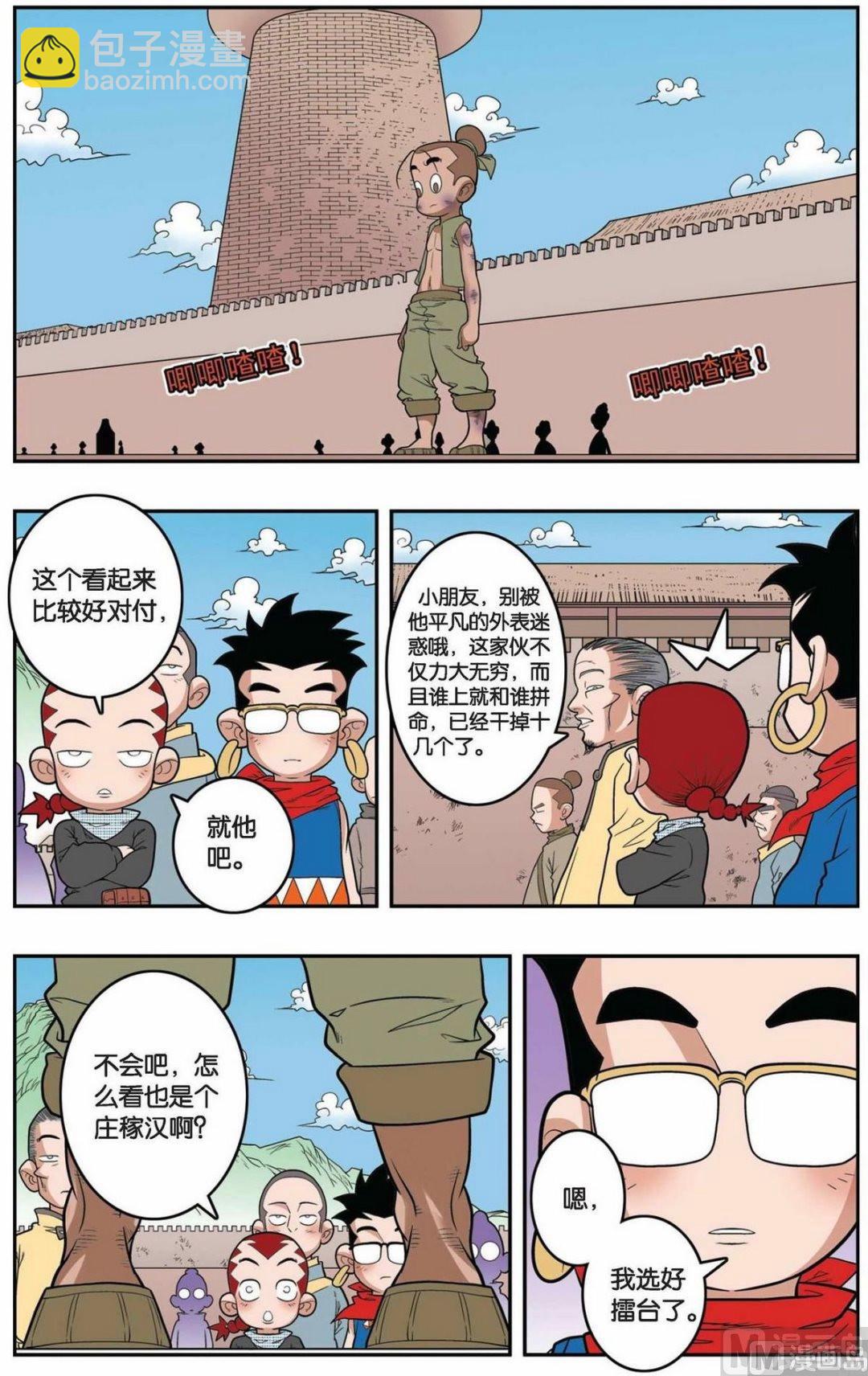 神精榜 - 第153話（下） - 2