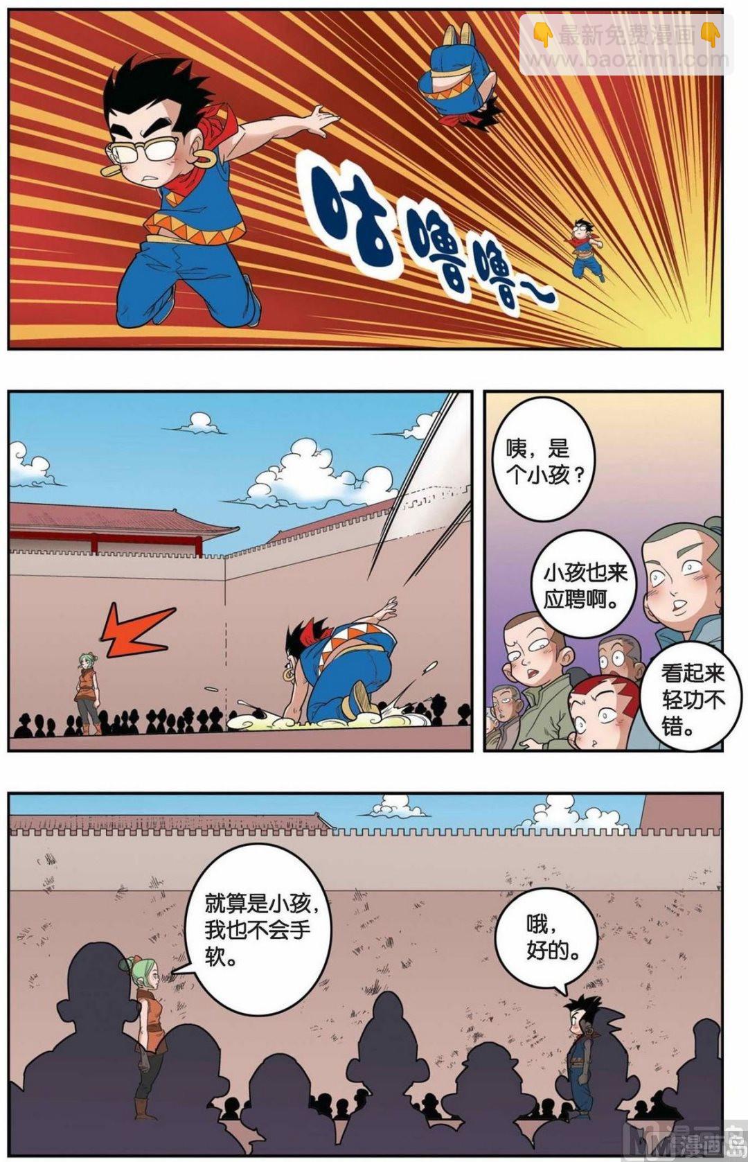 神精榜 - 第153話（下） - 1