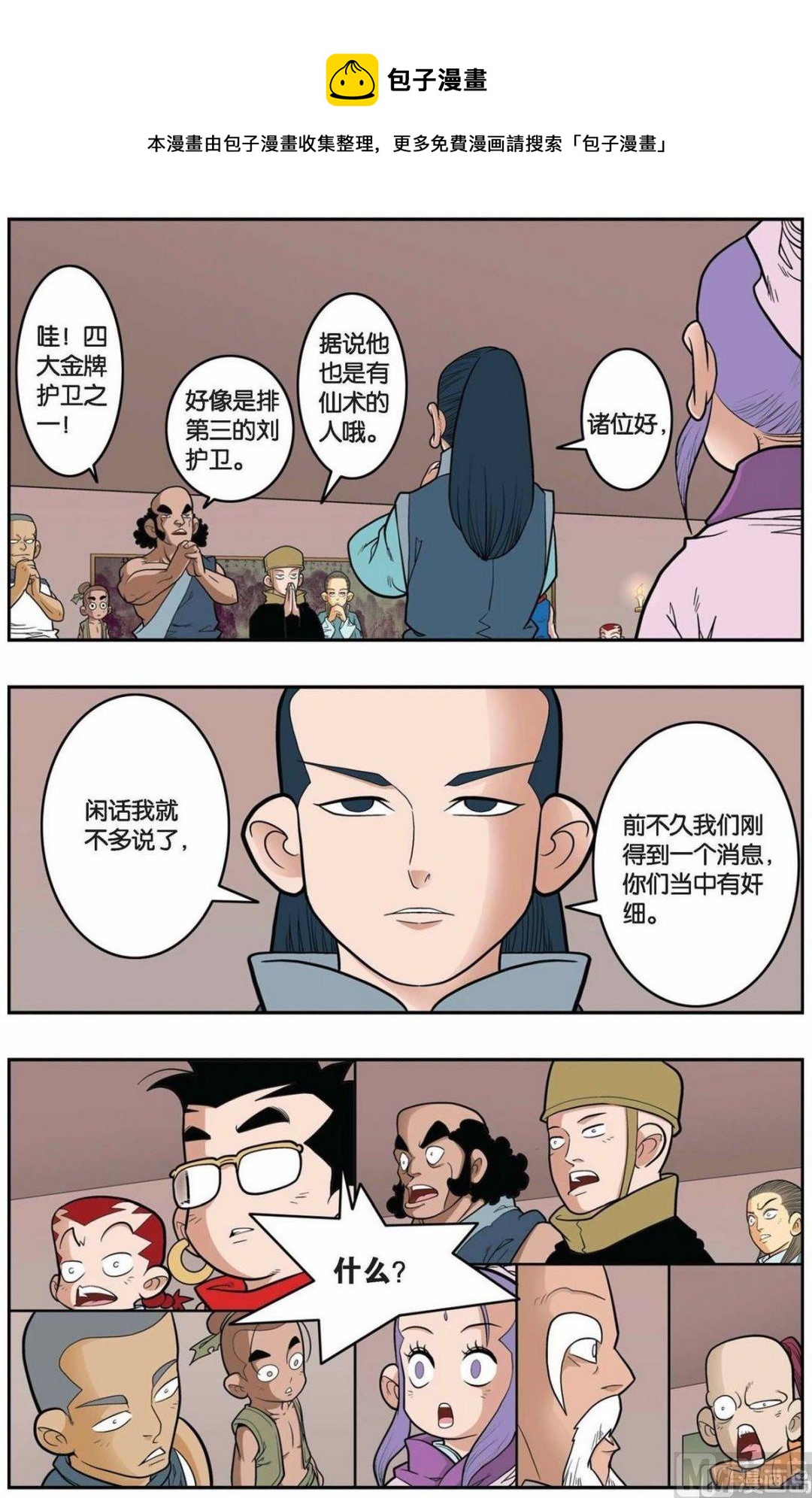 神精榜 - 第154話（下） - 1