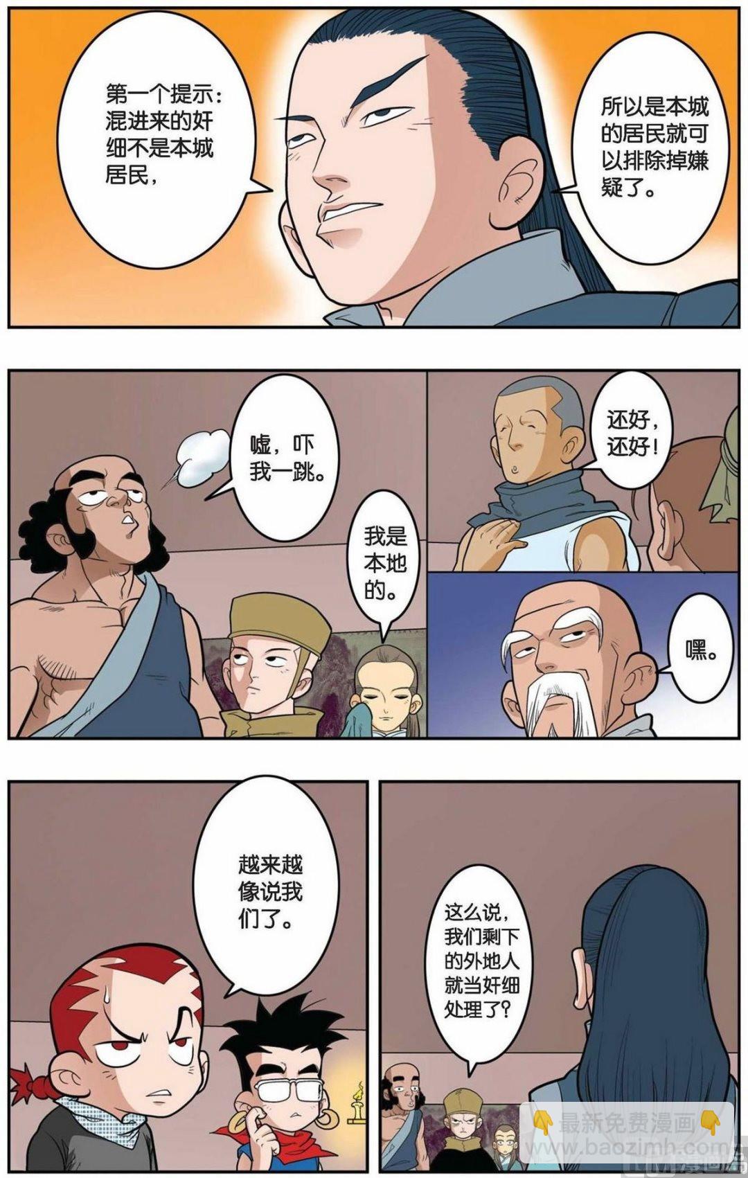 神精榜 - 第154話（下） - 1