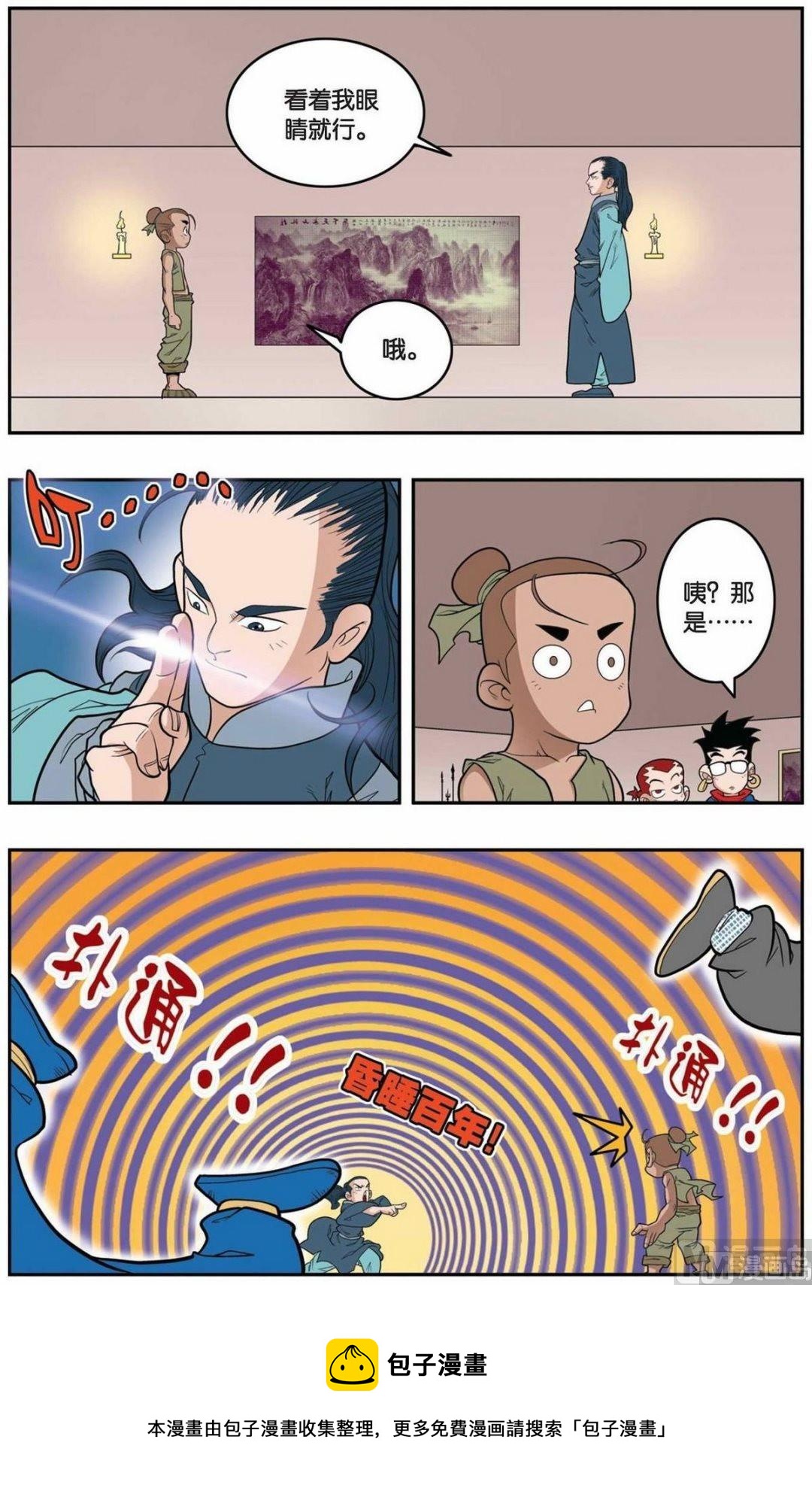 神精榜 - 第154話（下） - 1