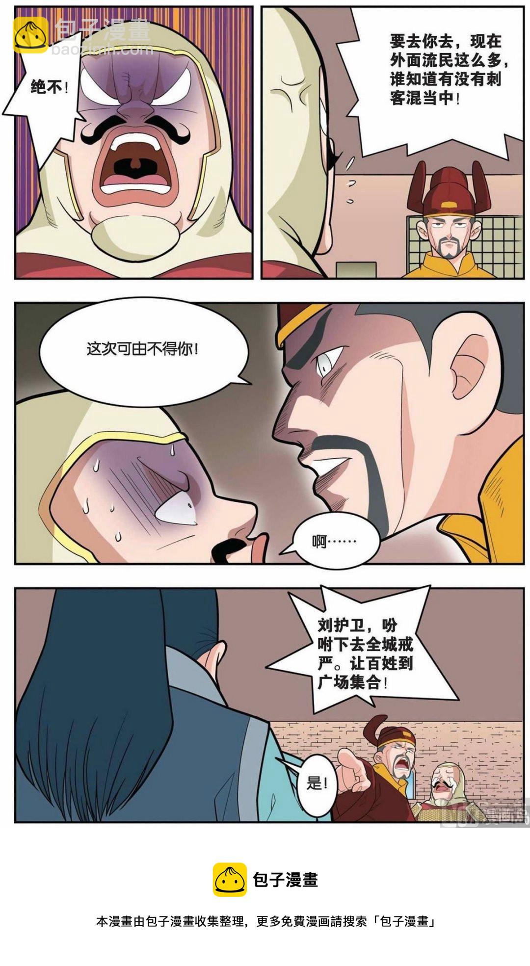 神精榜 - 第155話（下） - 2