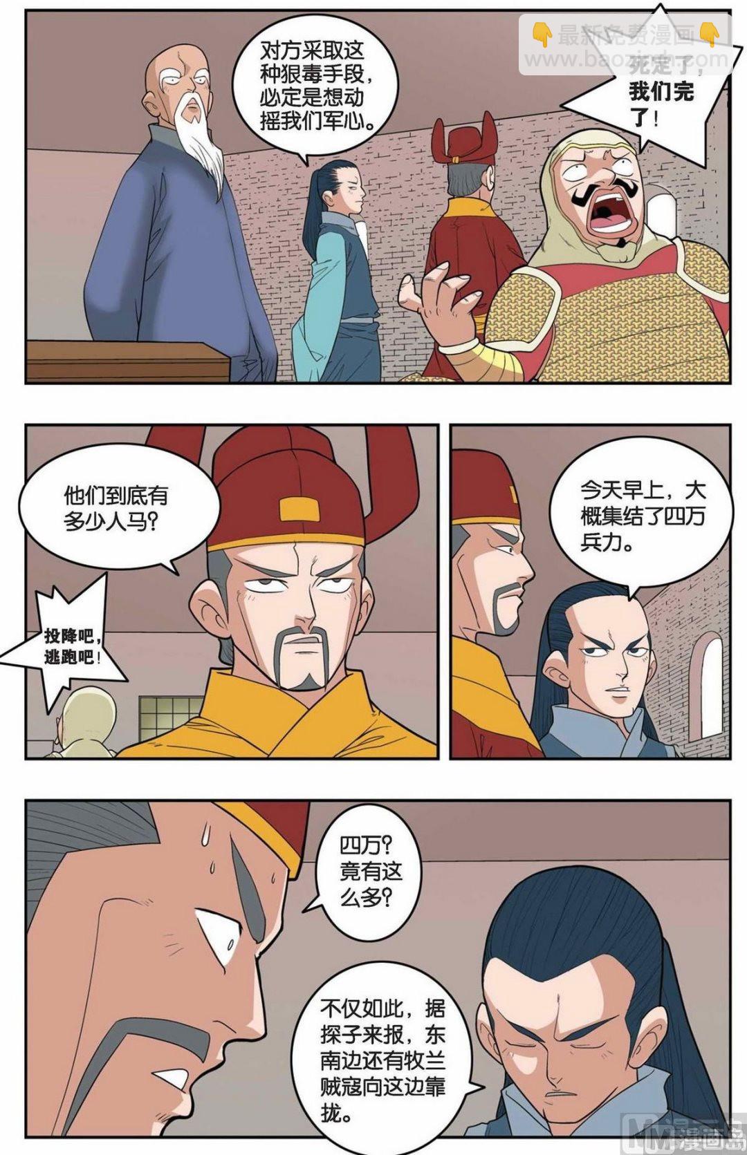 神精榜 - 第155話（下） - 1