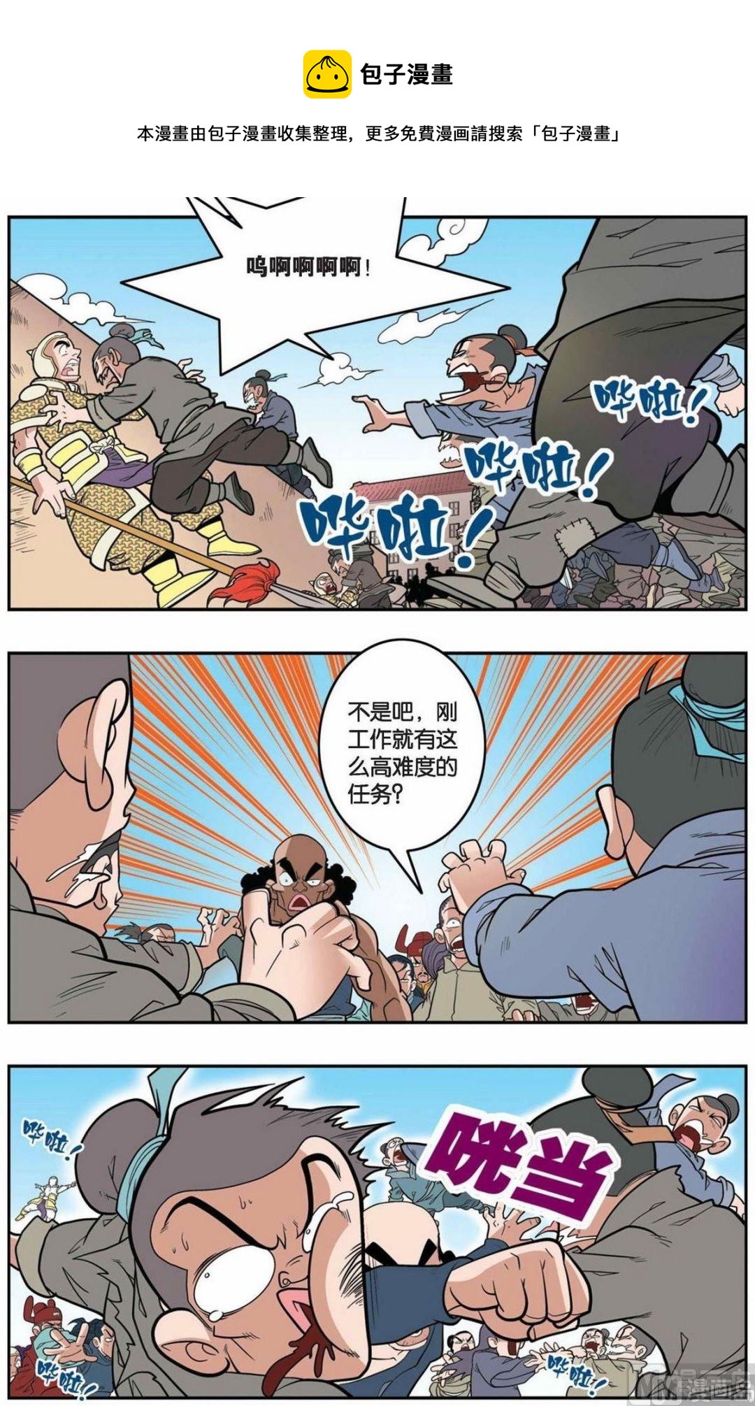 神精榜 - 第156話（下） - 1