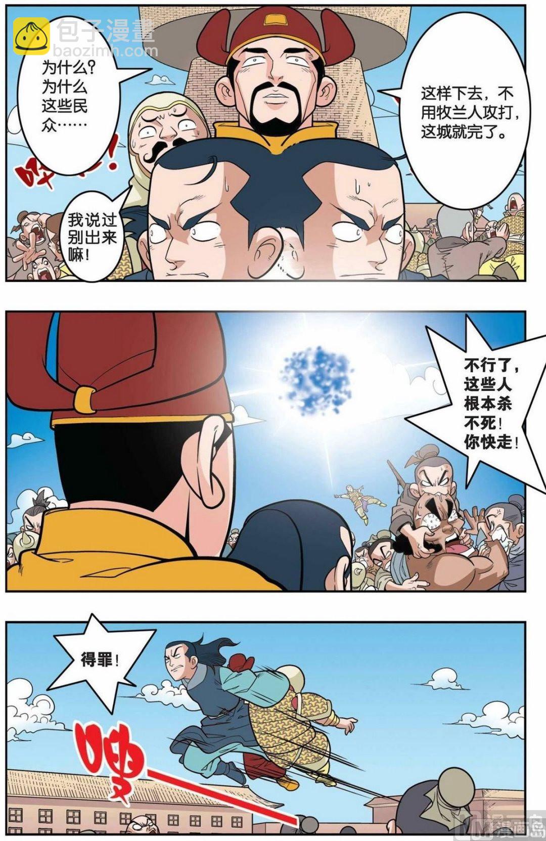 神精榜 - 第156話（下） - 2