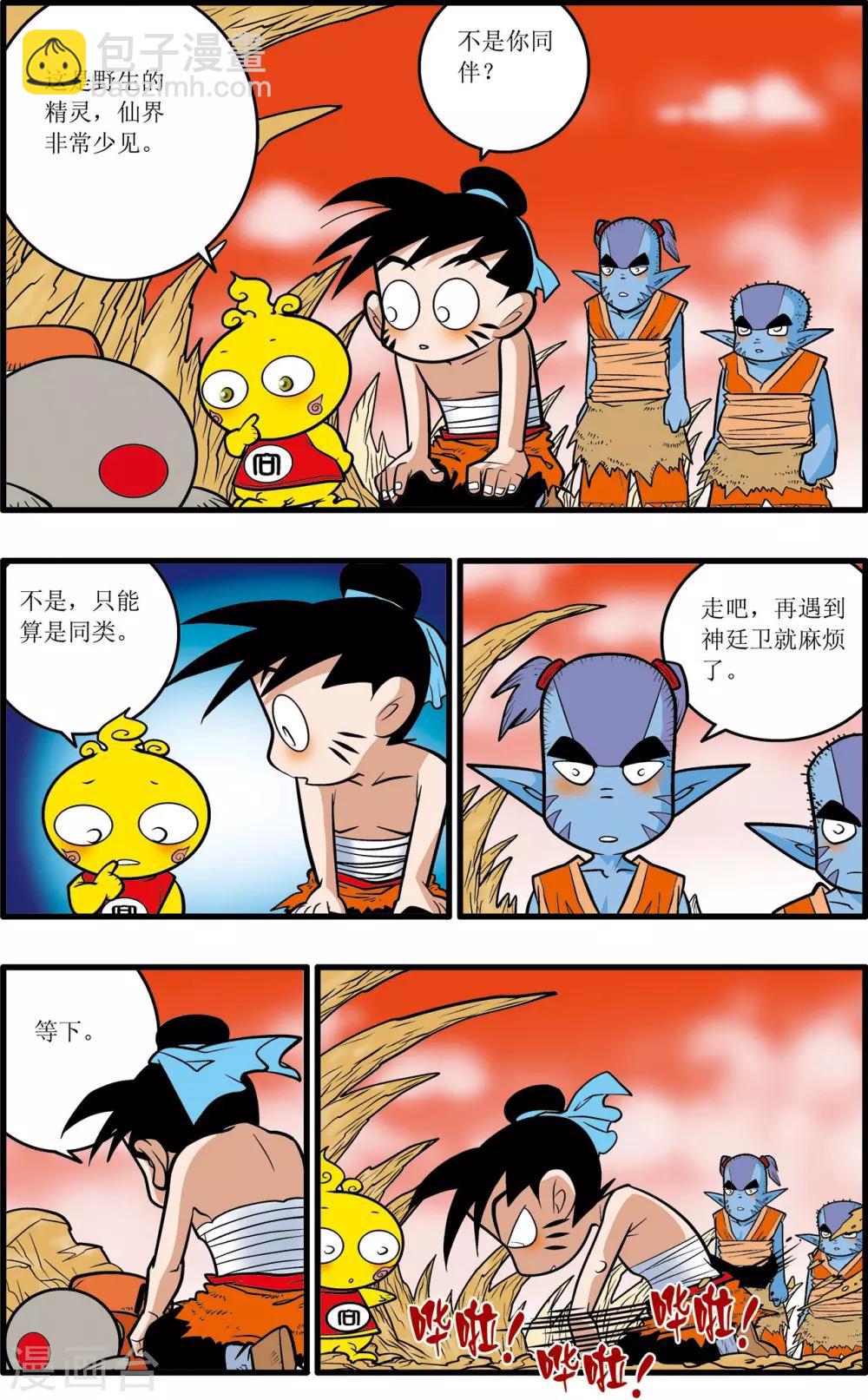 神精榜 - 第32話 - 2