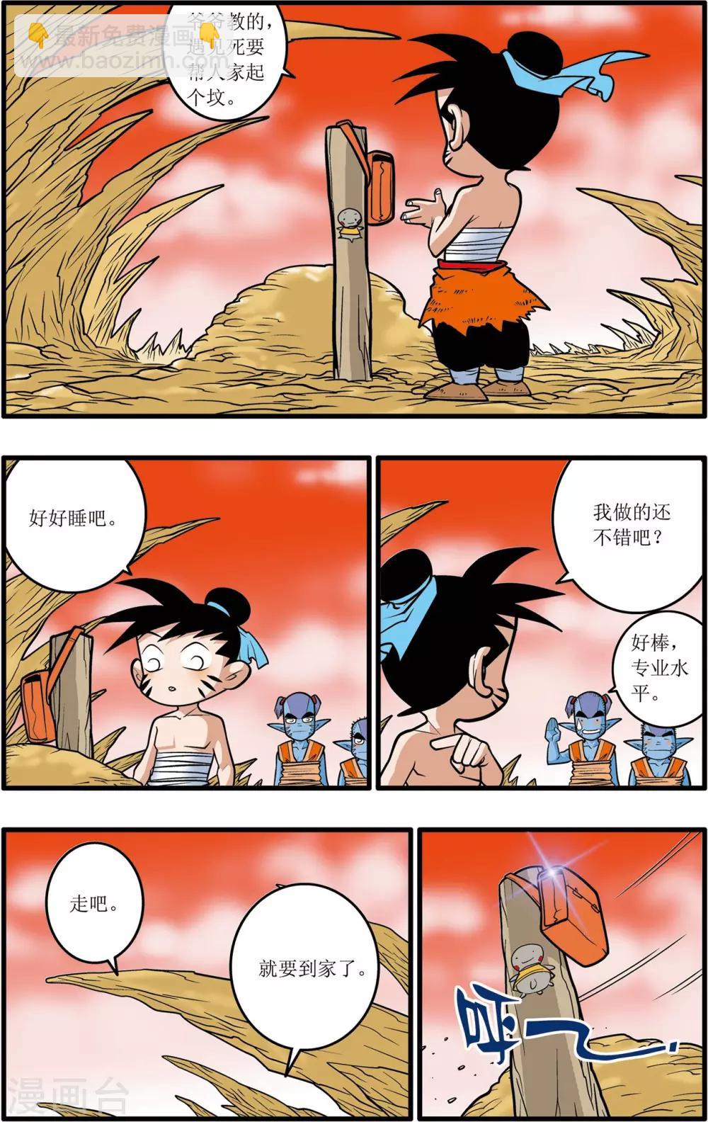 神精榜 - 第32話 - 3