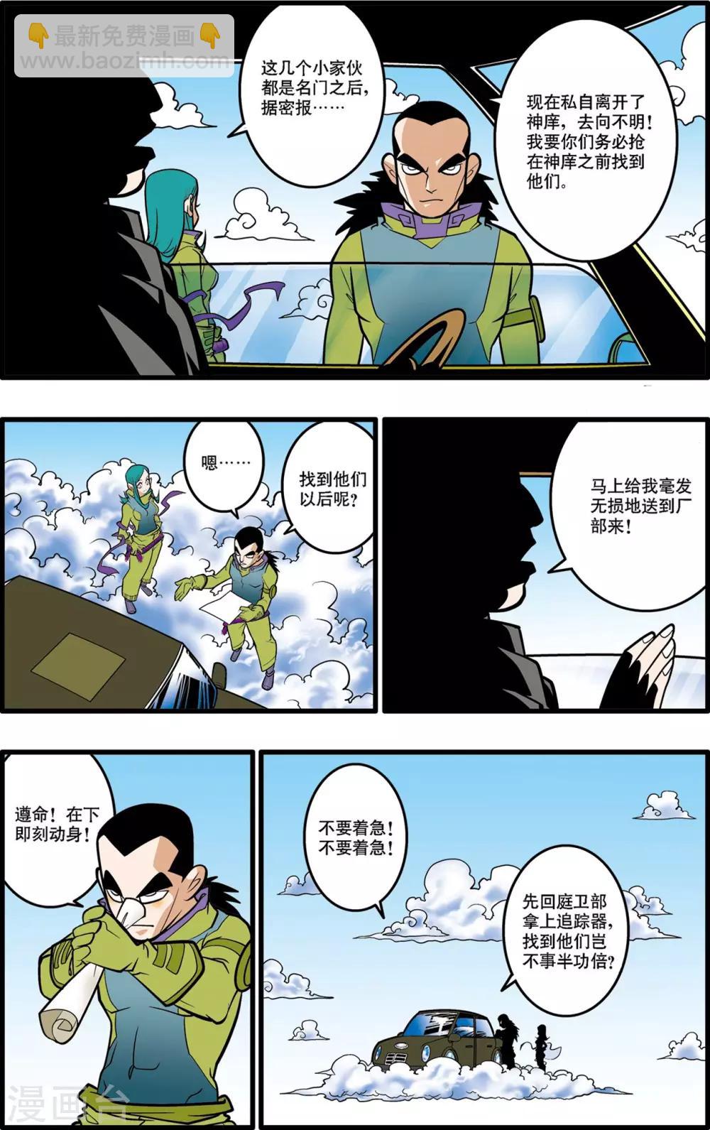 神精榜 - 第32話 - 1