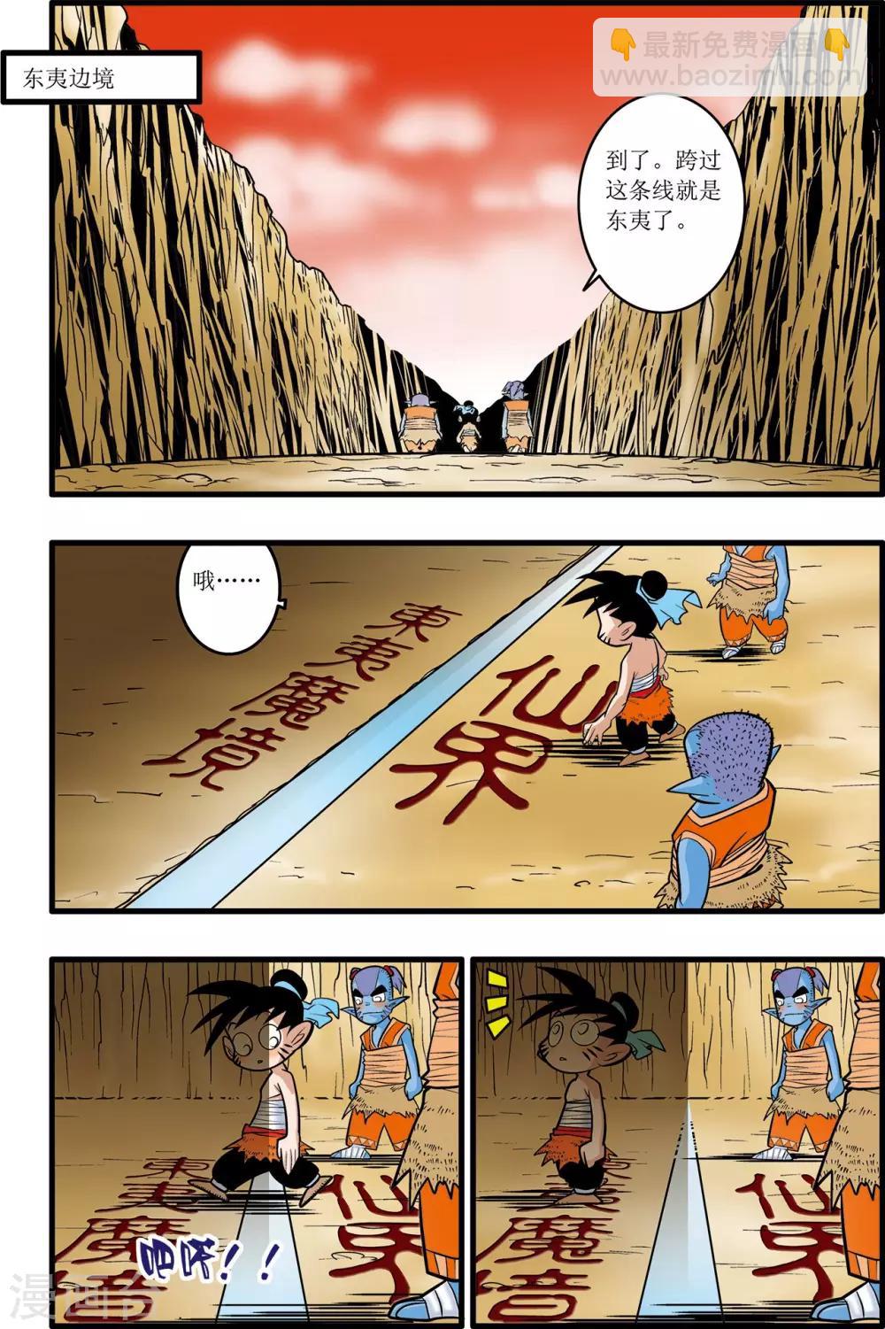 神精榜 - 第32話 - 2