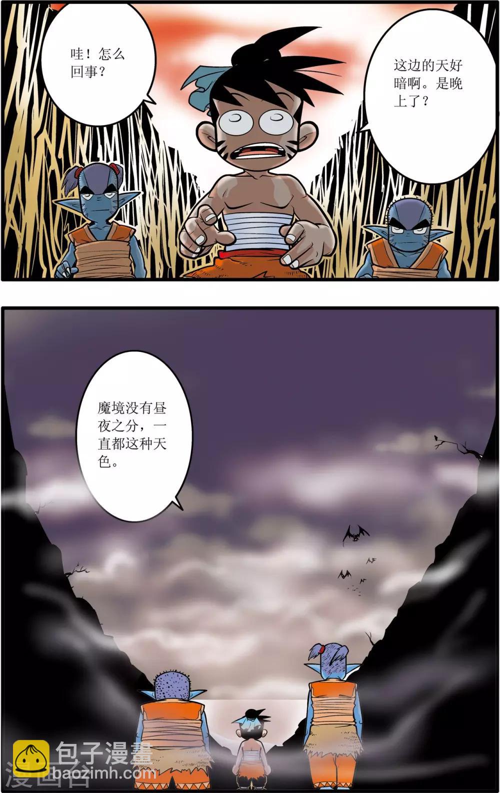 神精榜 - 第32話 - 3