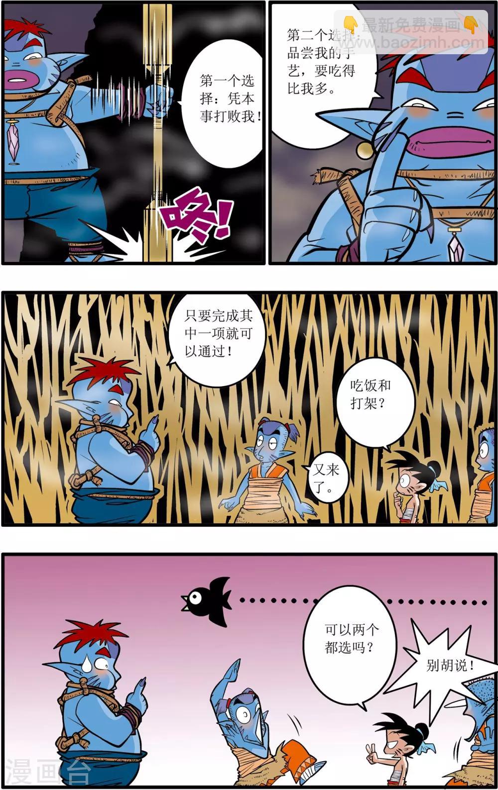 神精榜 - 第32話 - 1