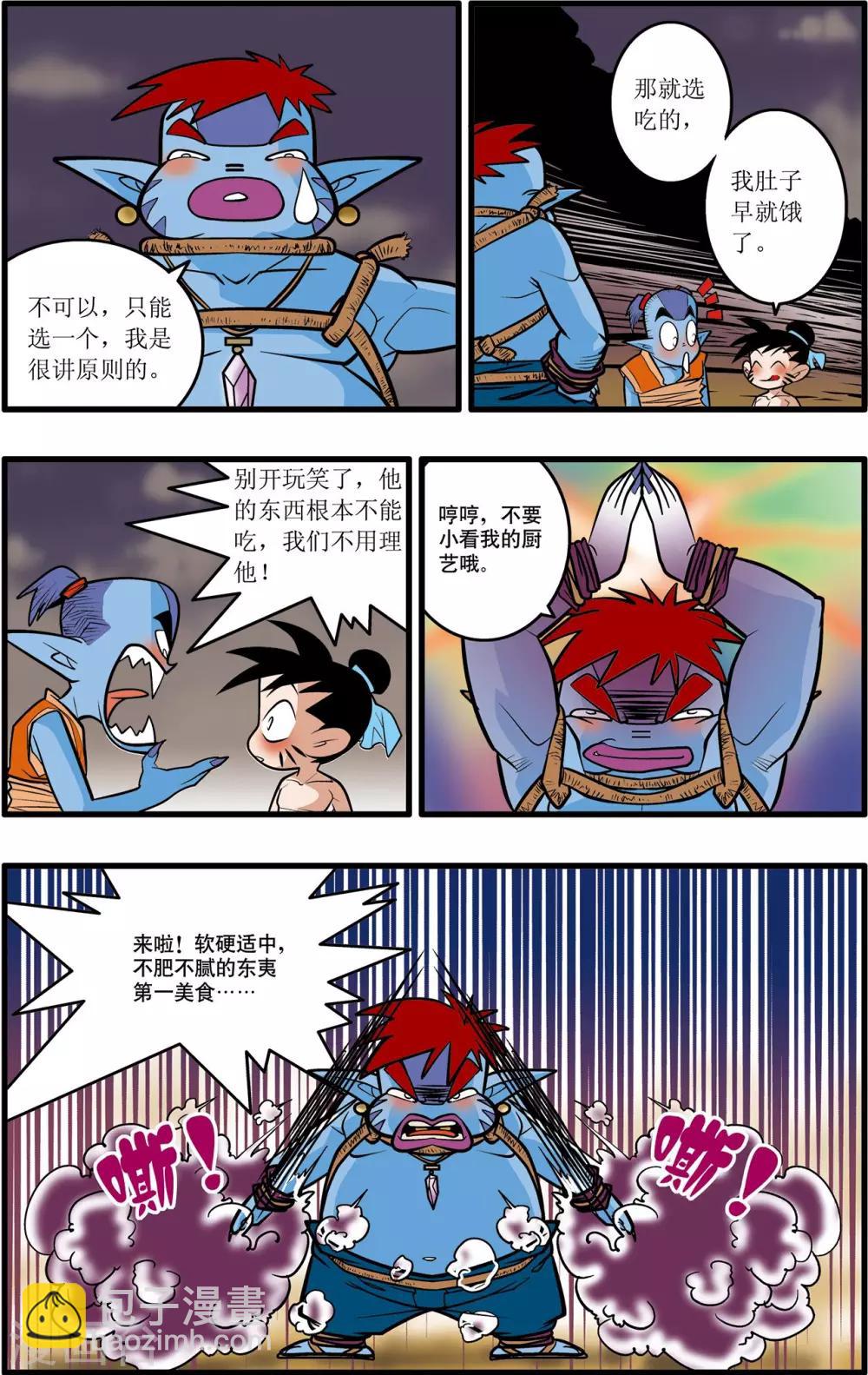 神精榜 - 第32話 - 2