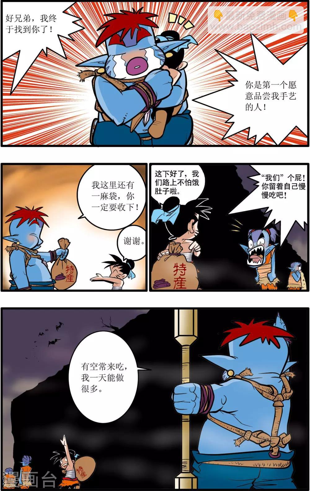 神精榜 - 第32話 - 4