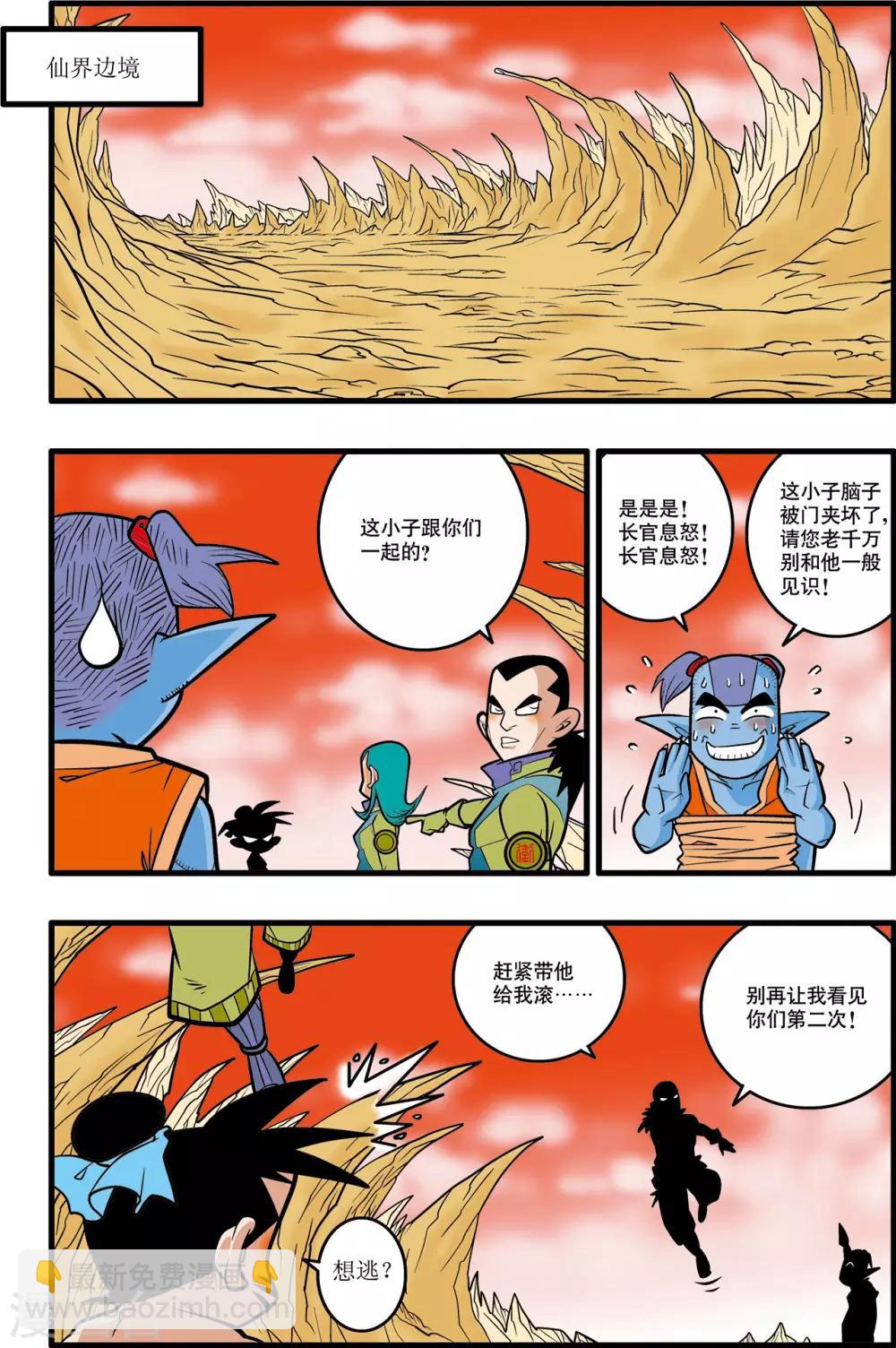 神精榜 - 第32話 - 1