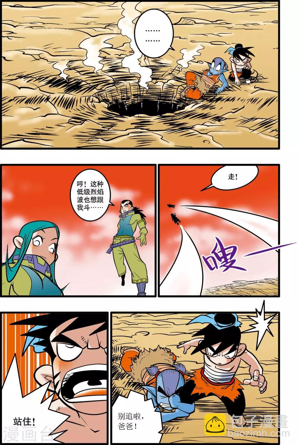 神精榜 - 第32話 - 4