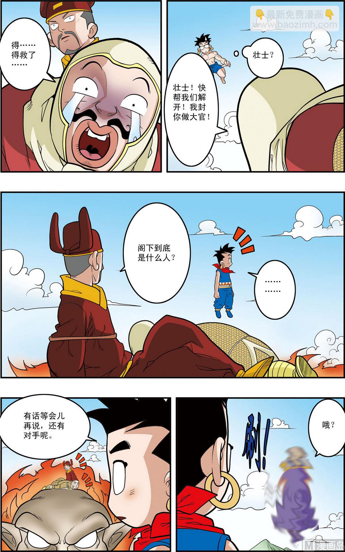 神精榜 - 第157話 下 - 2