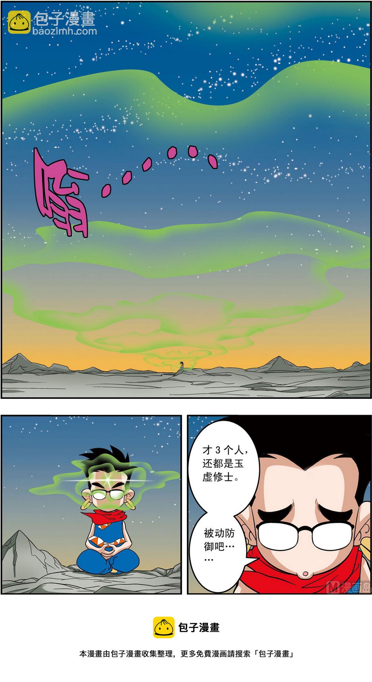 神精榜 - 第158話 下 - 2