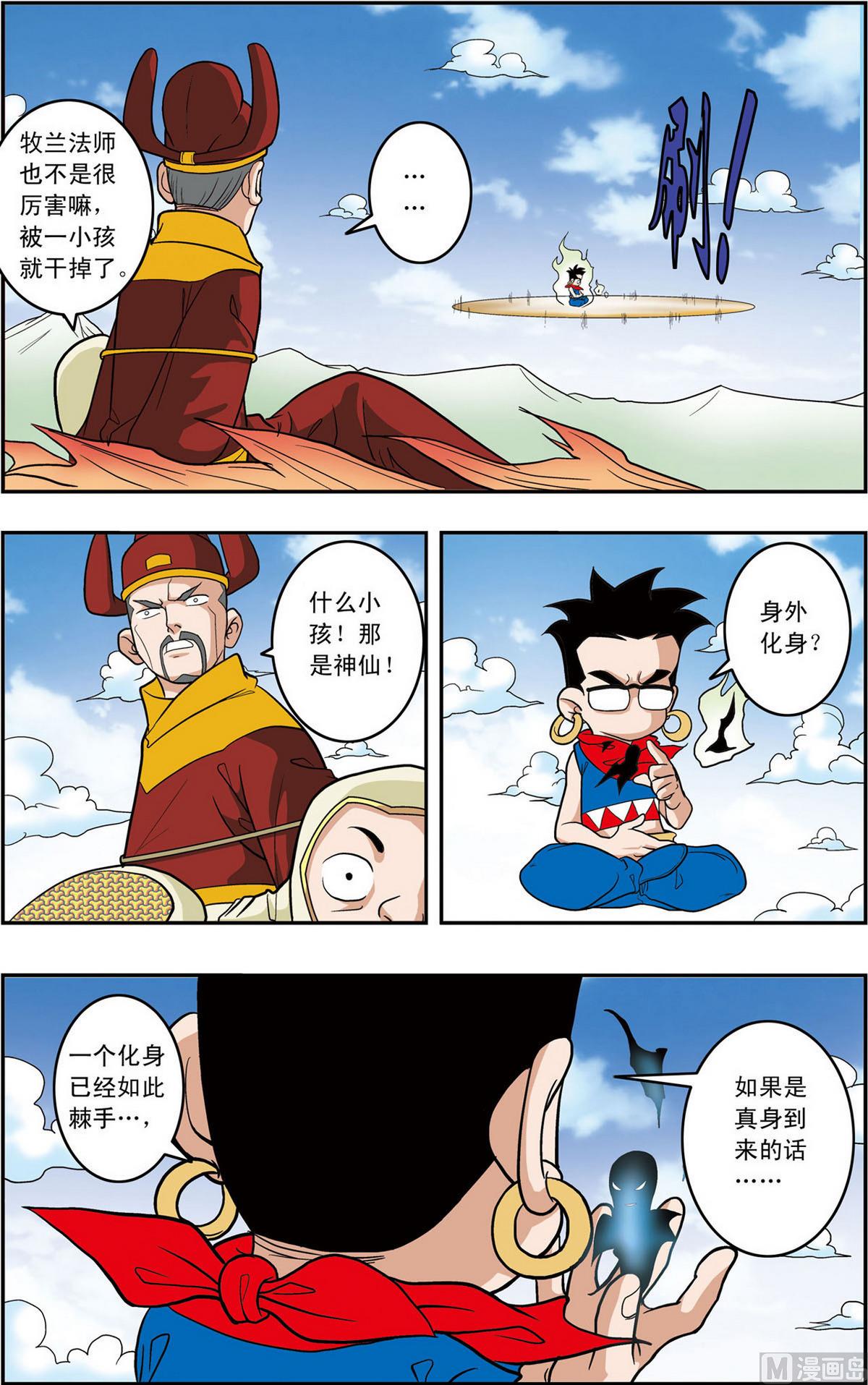 神精榜 - 第158話 下 - 2