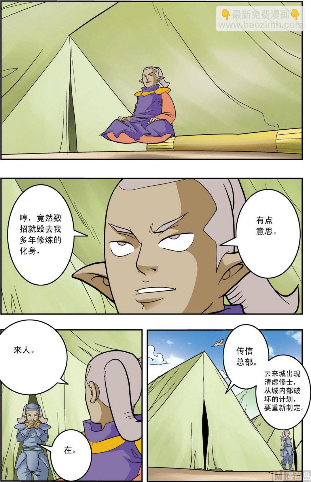 神精榜 - 第158話 下 - 1