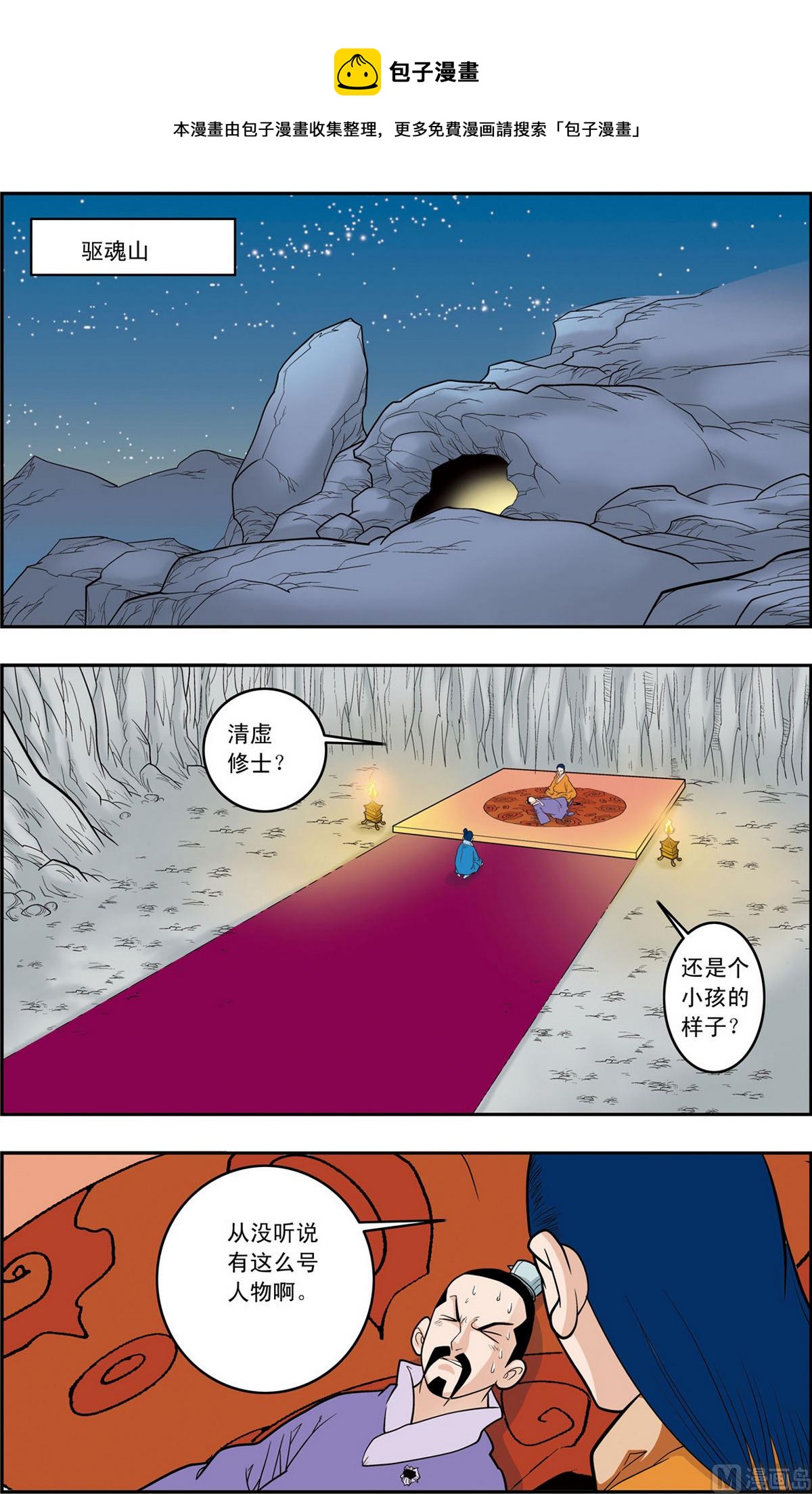 神精榜 - 第159話 下 - 1