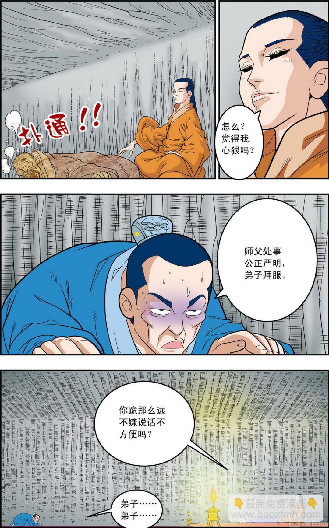 神精榜 - 第159話 下 - 2