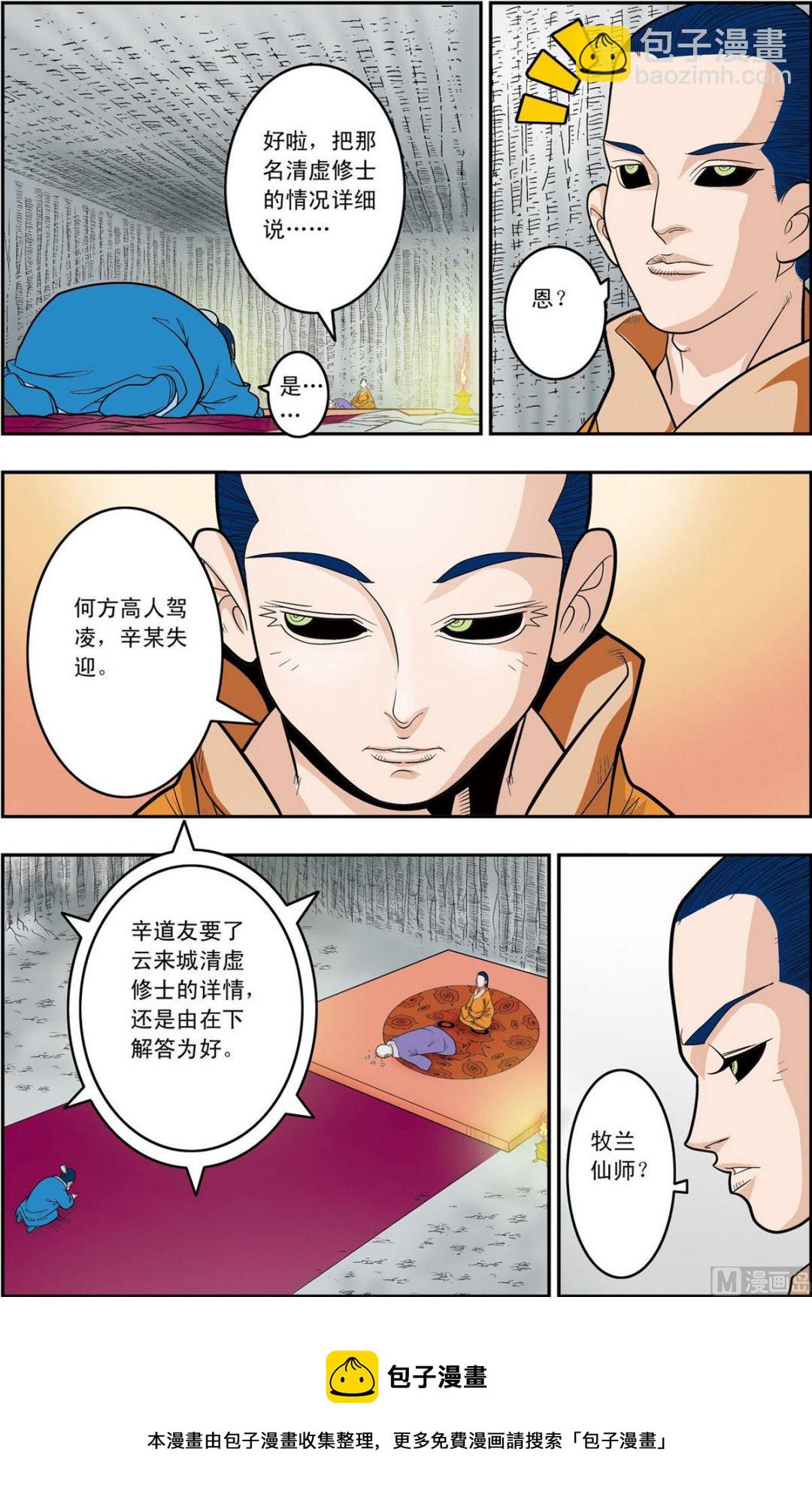 神精榜 - 第159話 下 - 1