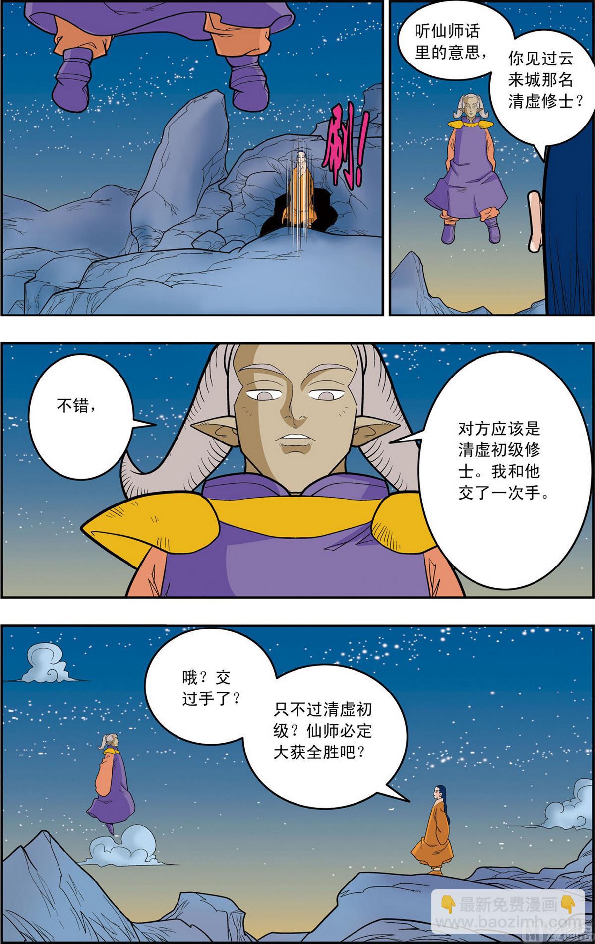 神精榜 - 第159話 下 - 2