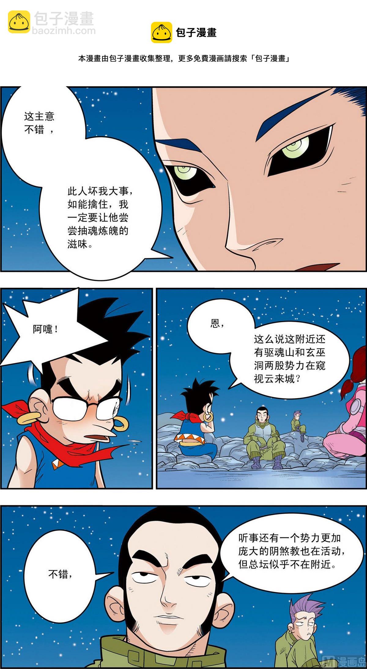 神精榜 - 第159話 下 - 1