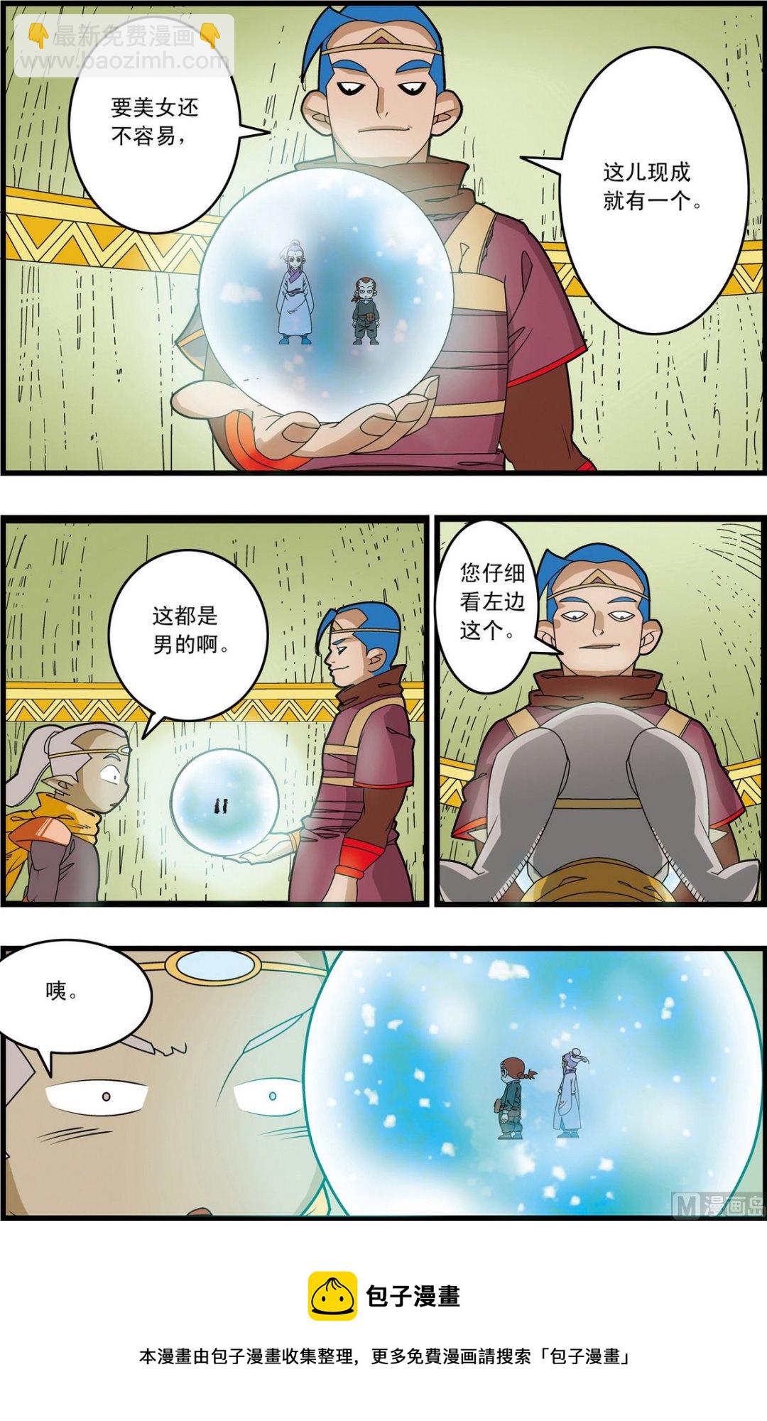 神精榜 - 第160話 下 - 2