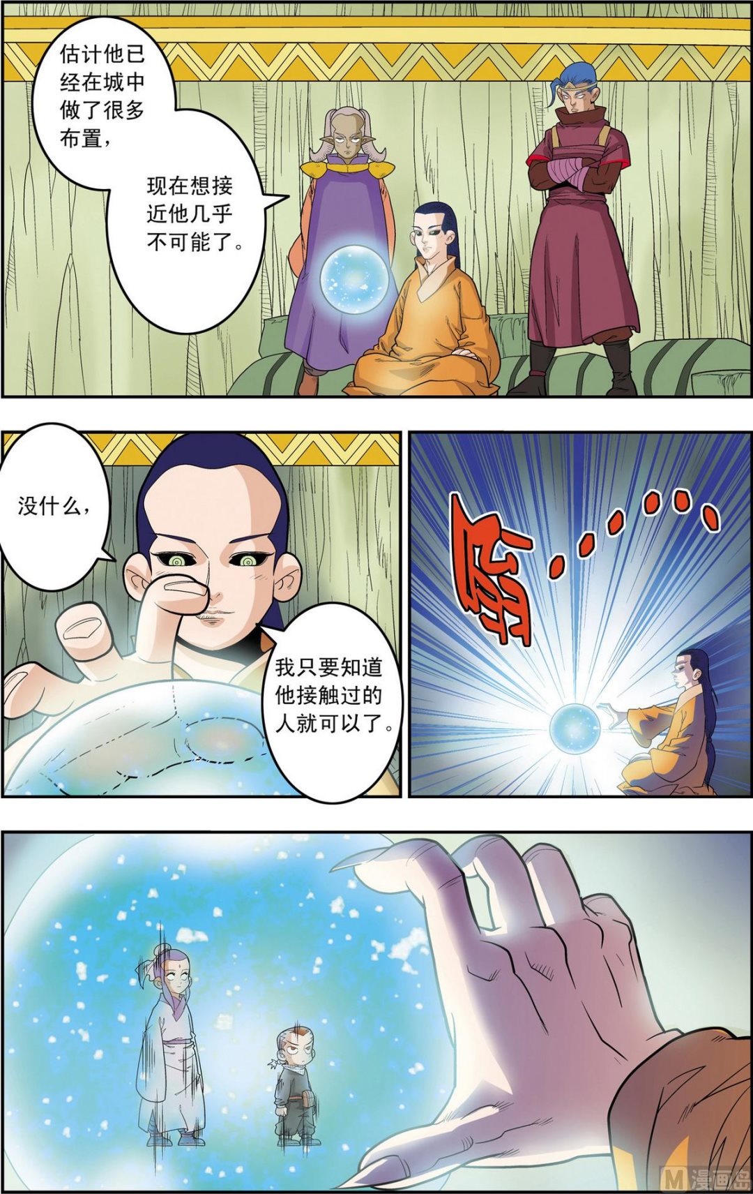 神精榜 - 第160話 下 - 2