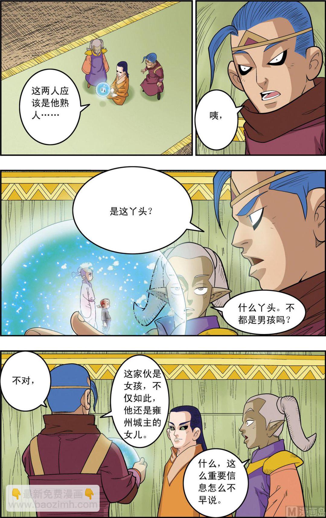 神精榜 - 第160話 下 - 1