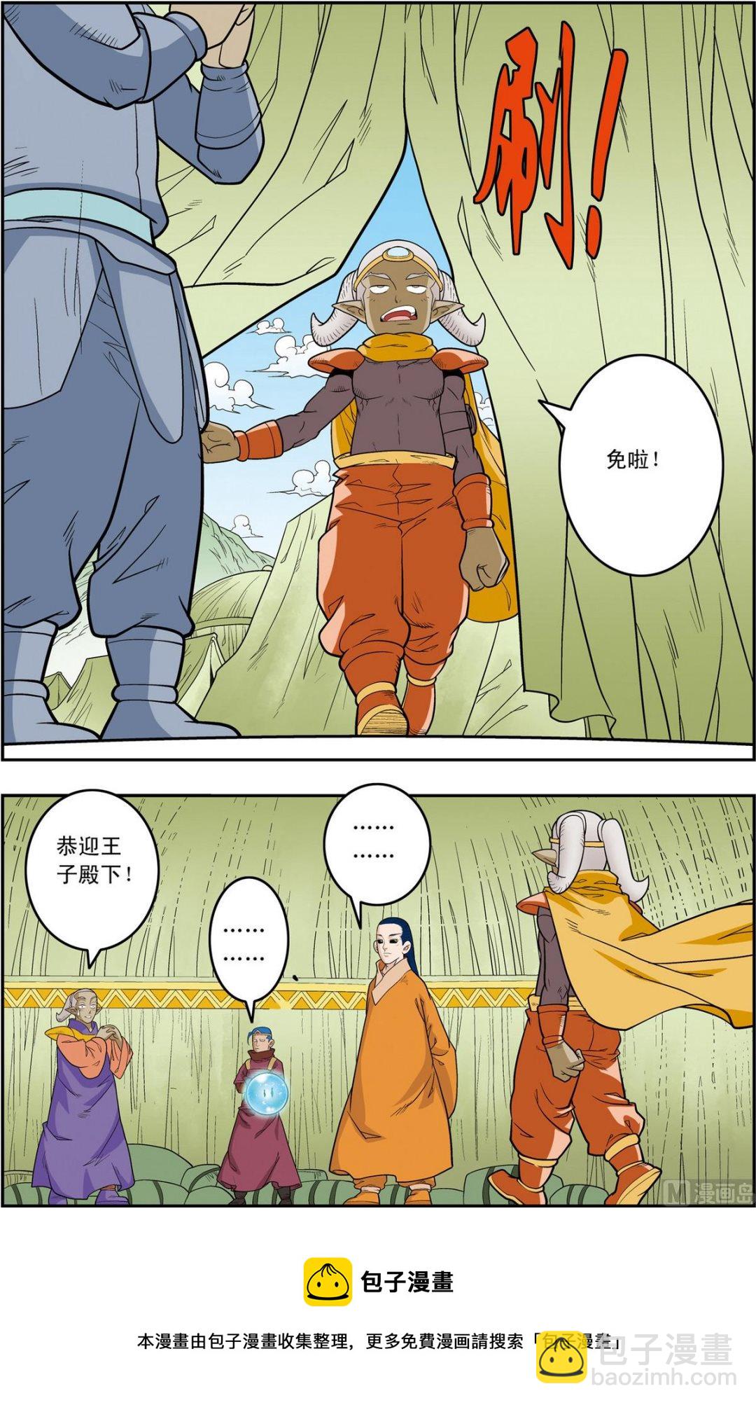 神精榜 - 第160話 下 - 1