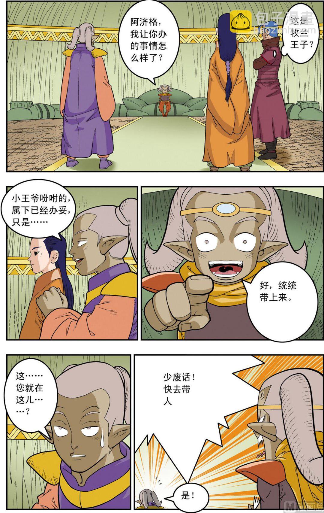 神精榜 - 第160話 下 - 2