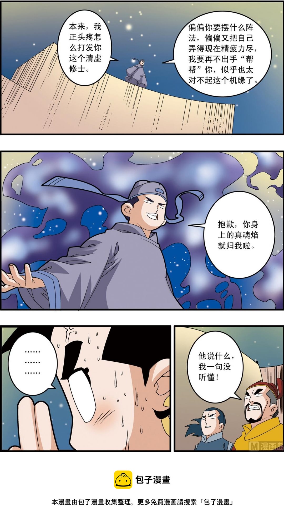 神精榜 - 第161話 下 - 2