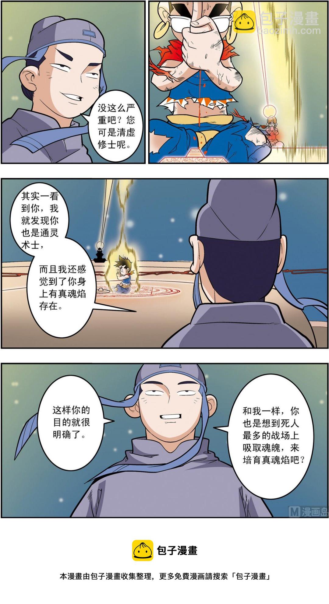 神精榜 - 第161話 下 - 1