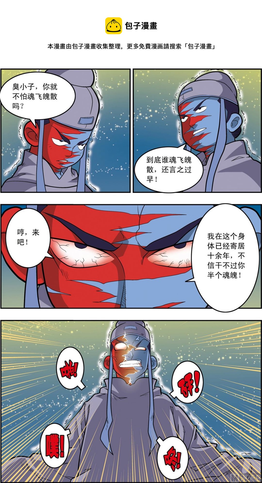 神精榜 - 第162話 下 - 1