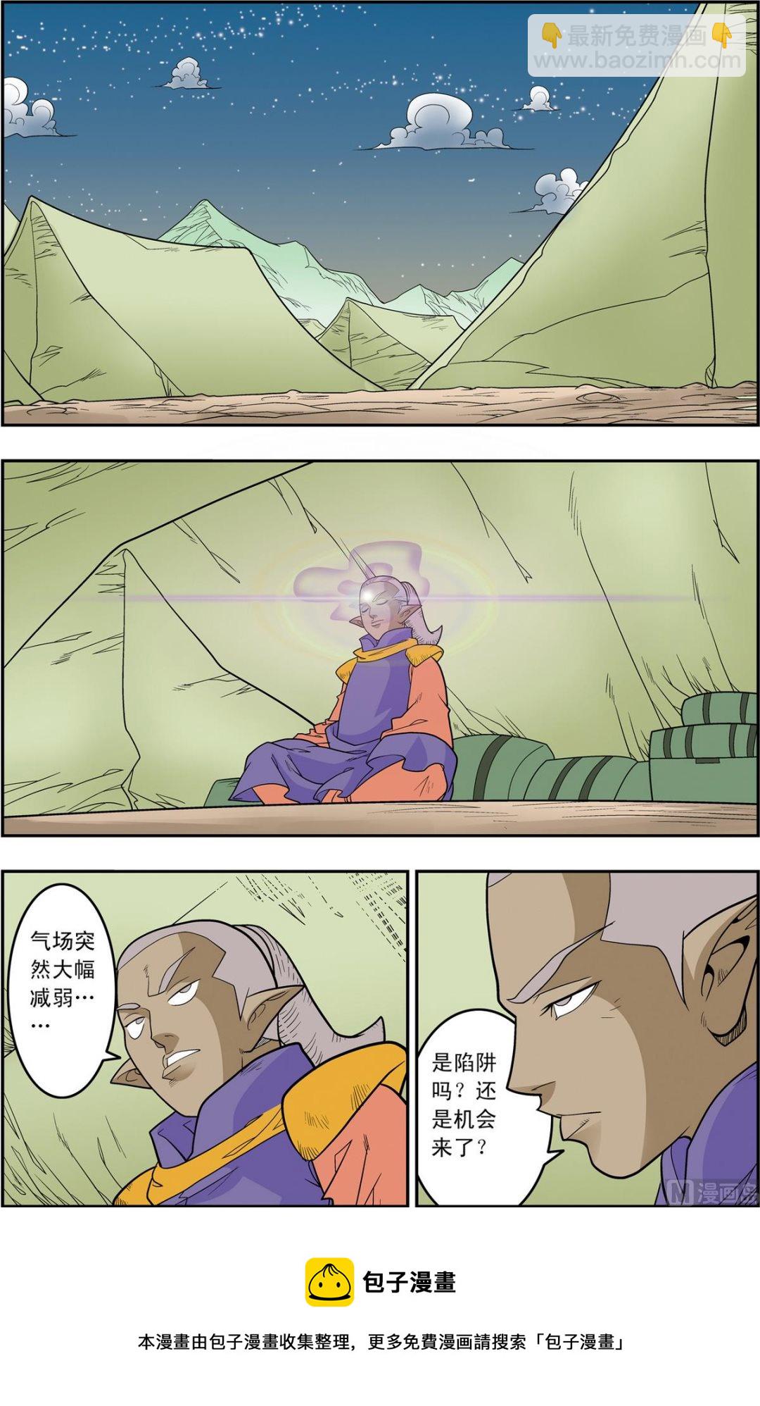 神精榜 - 第162話 下 - 2