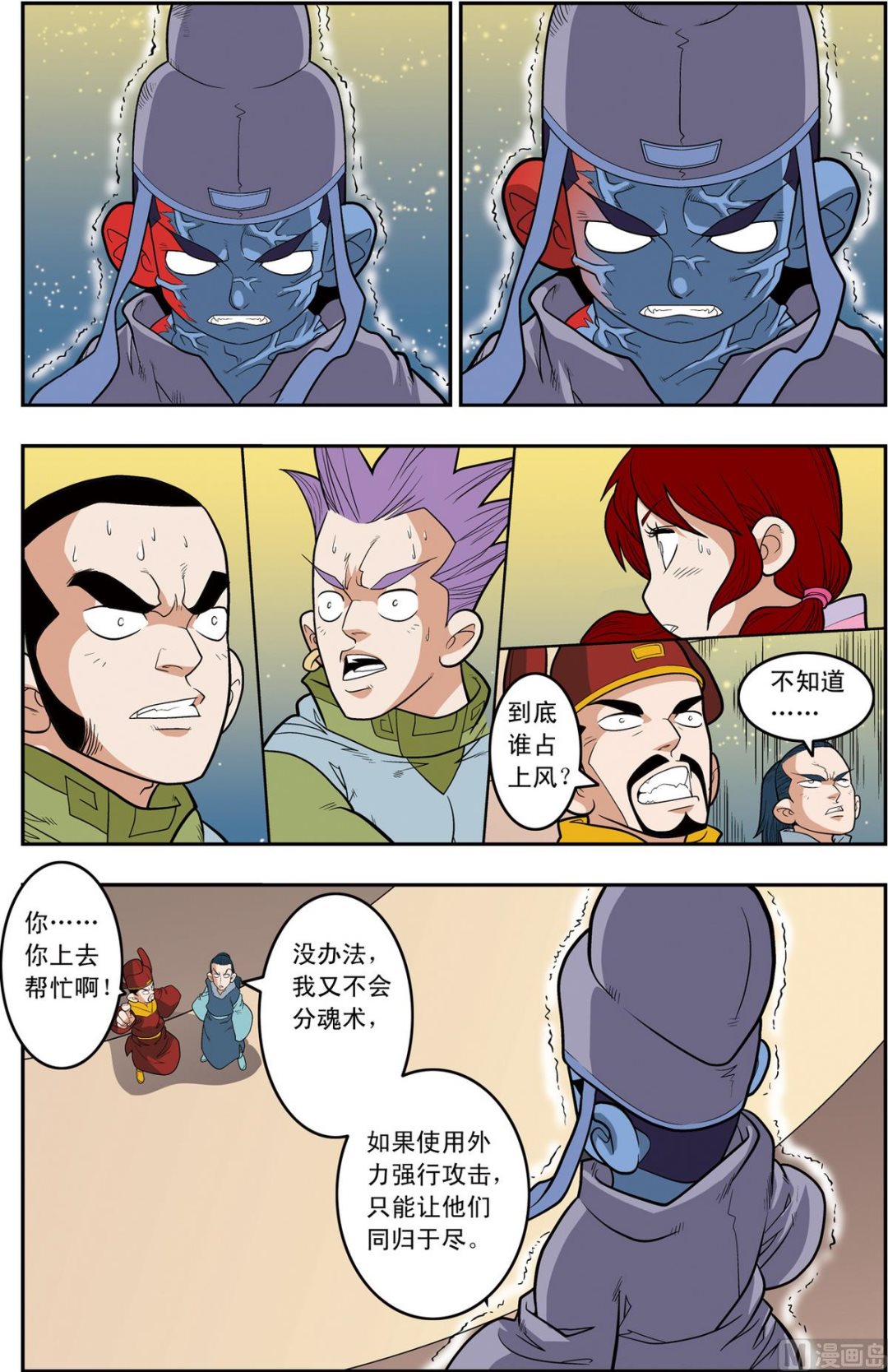 神精榜 - 第162話 下 - 2