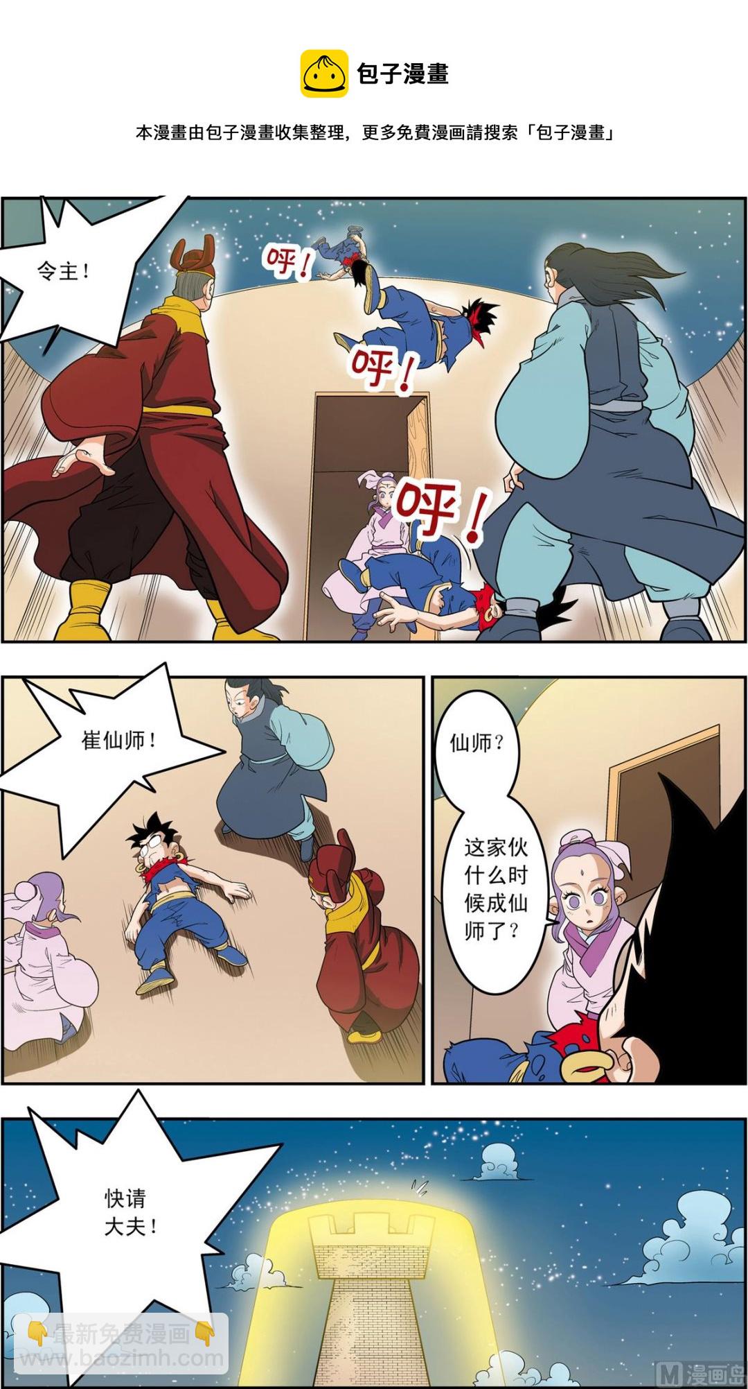 神精榜 - 第162話 下 - 1