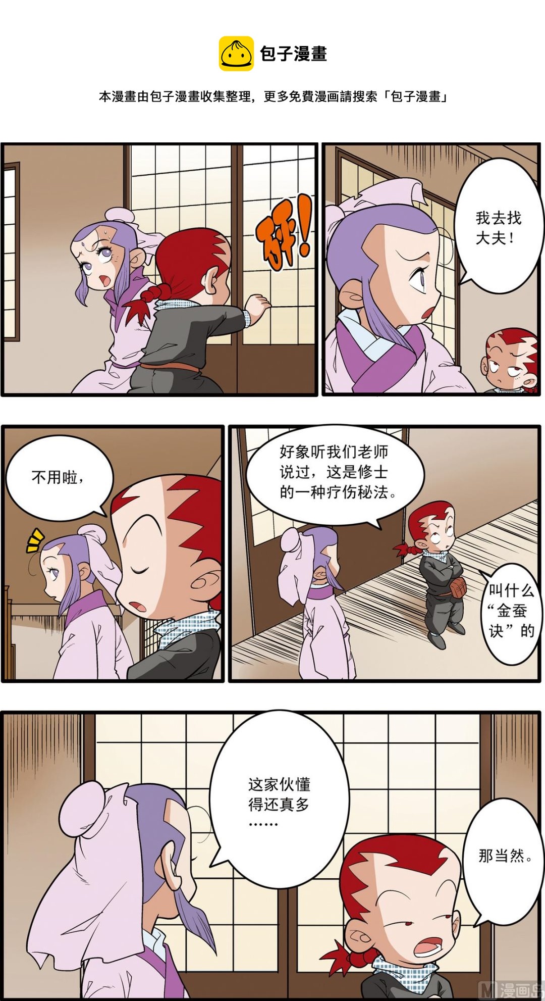 神精榜 - 第163話 下 - 1