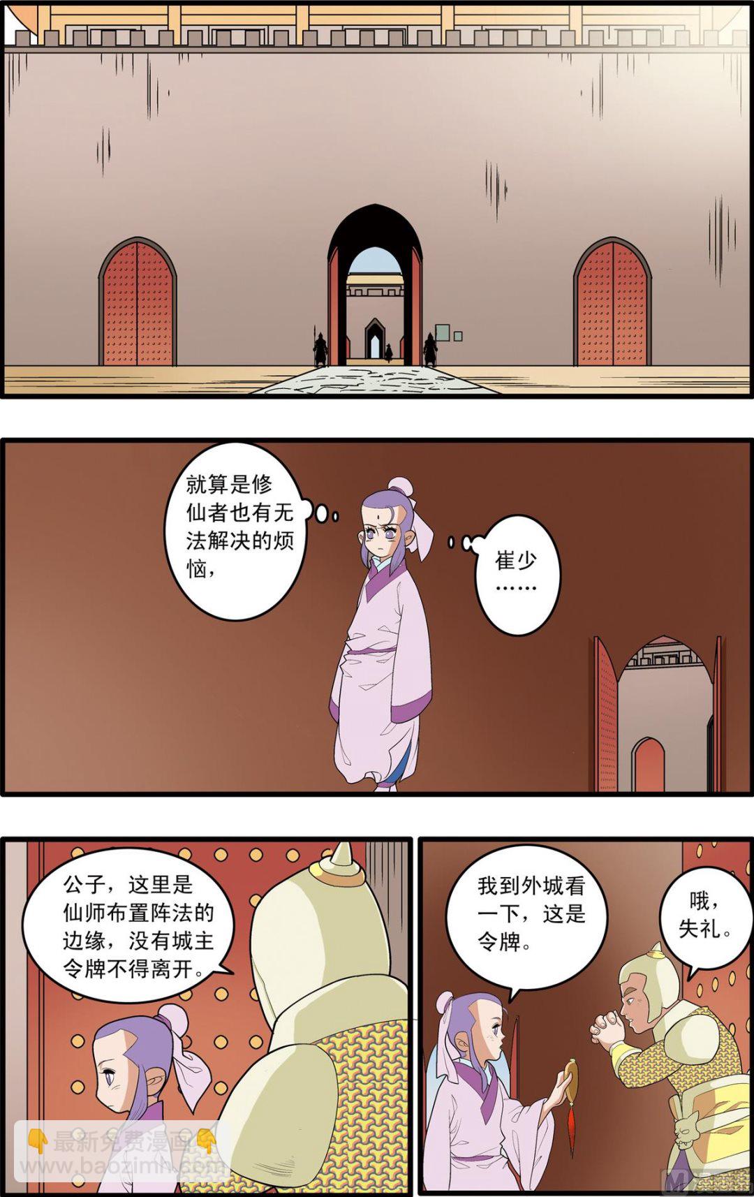 神精榜 - 第163話 下 - 2