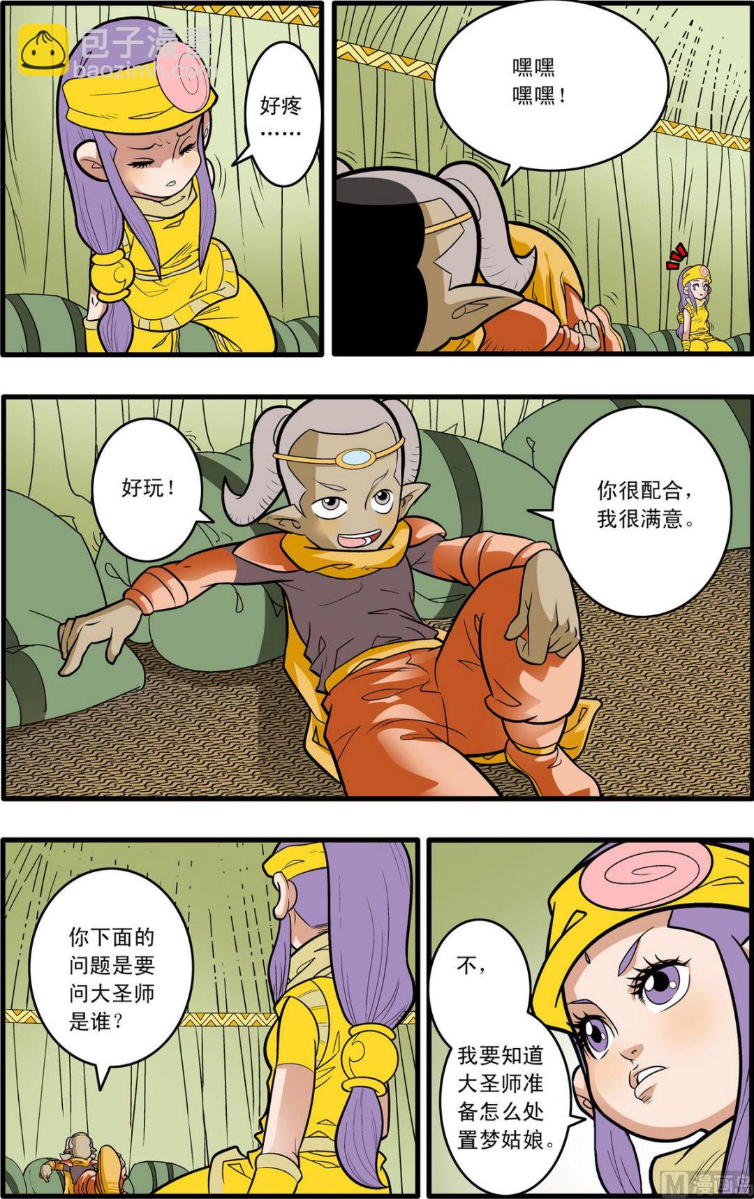 神精榜 - 第164話 下 - 1