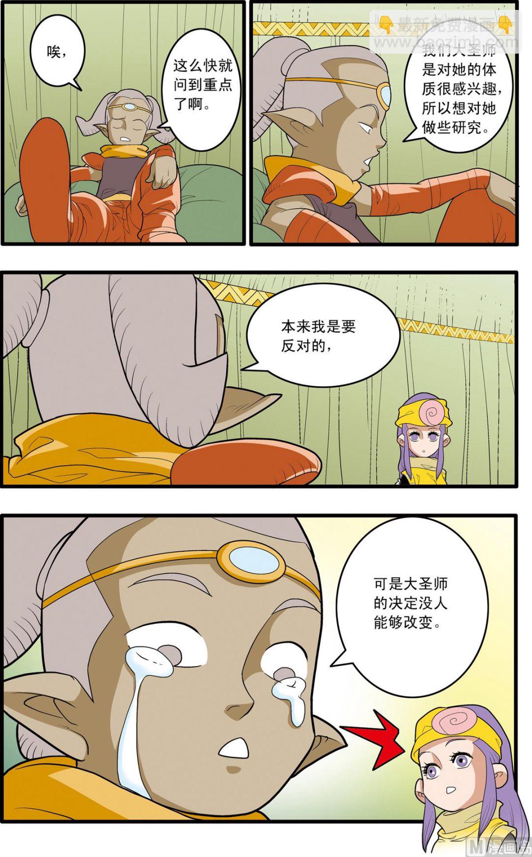 神精榜 - 第164話 下 - 2